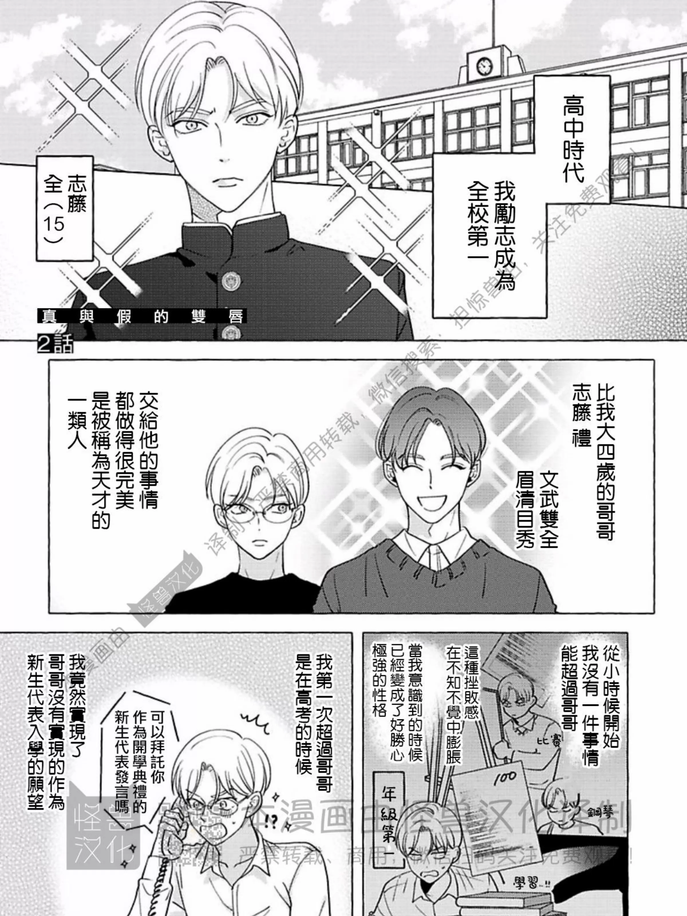 《真与假的双唇》漫画最新章节第02话免费下拉式在线观看章节第【1】张图片