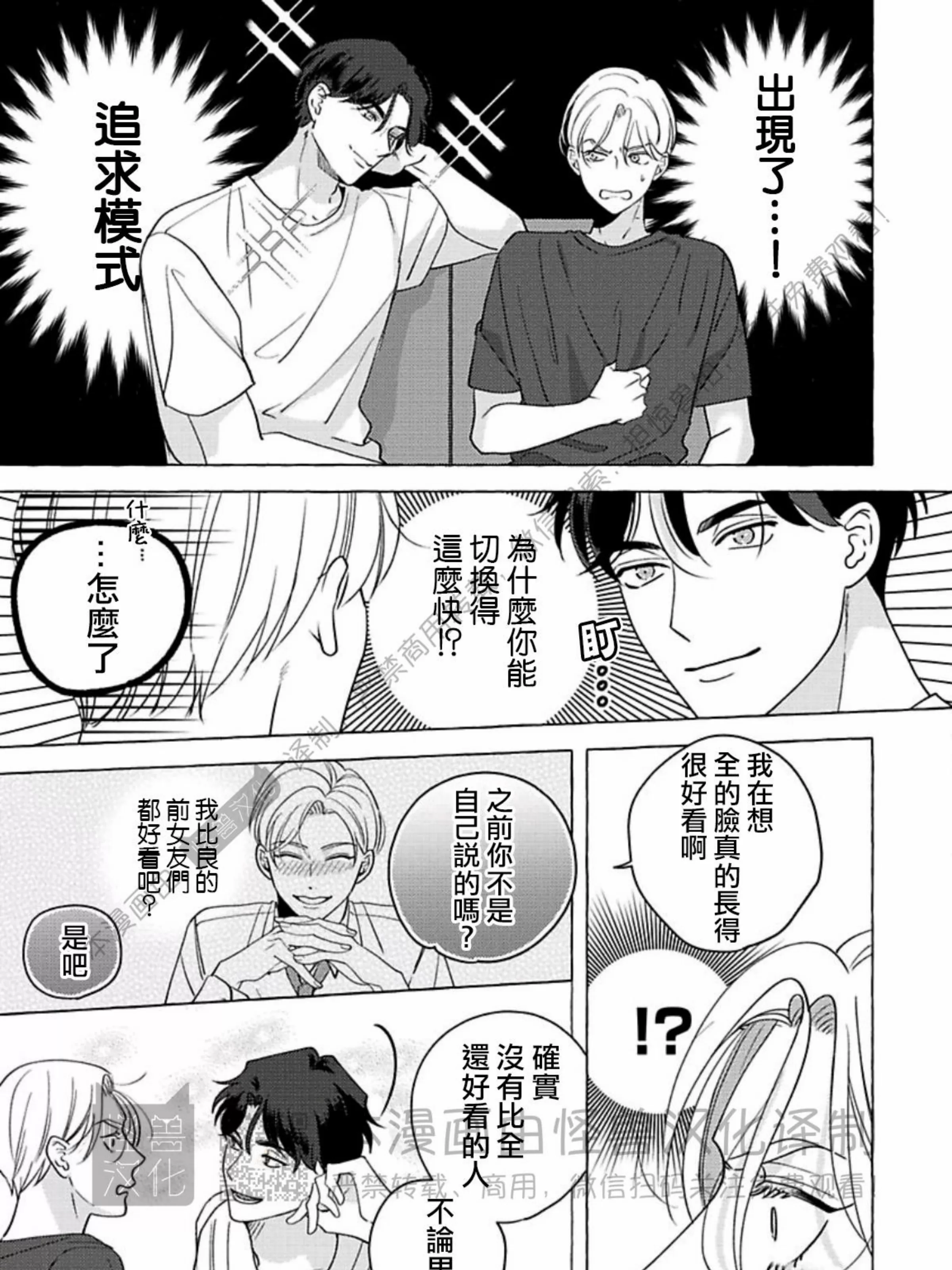 《真与假的双唇》漫画最新章节第02话免费下拉式在线观看章节第【45】张图片