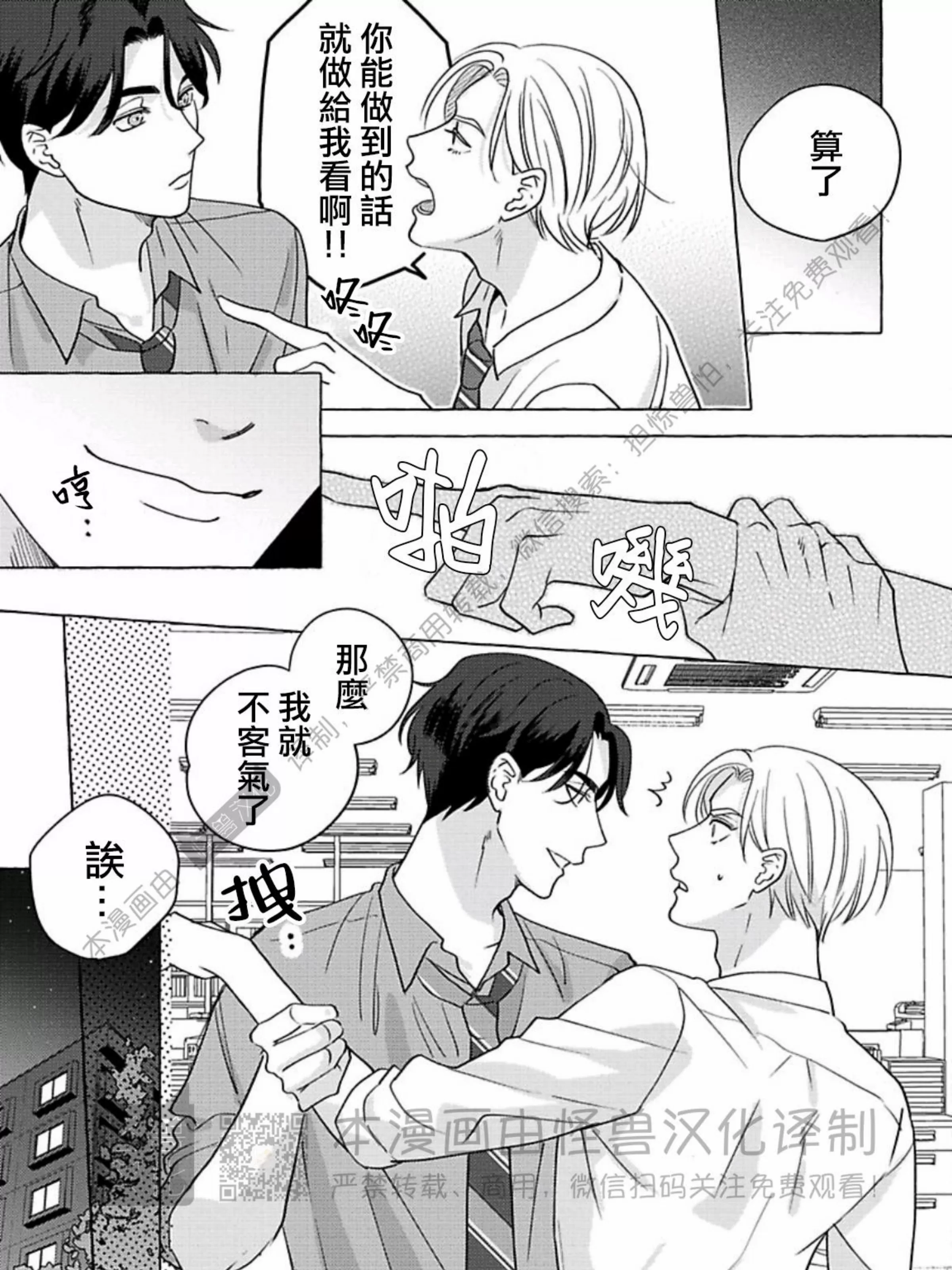 《真与假的双唇》漫画最新章节第02话免费下拉式在线观看章节第【37】张图片