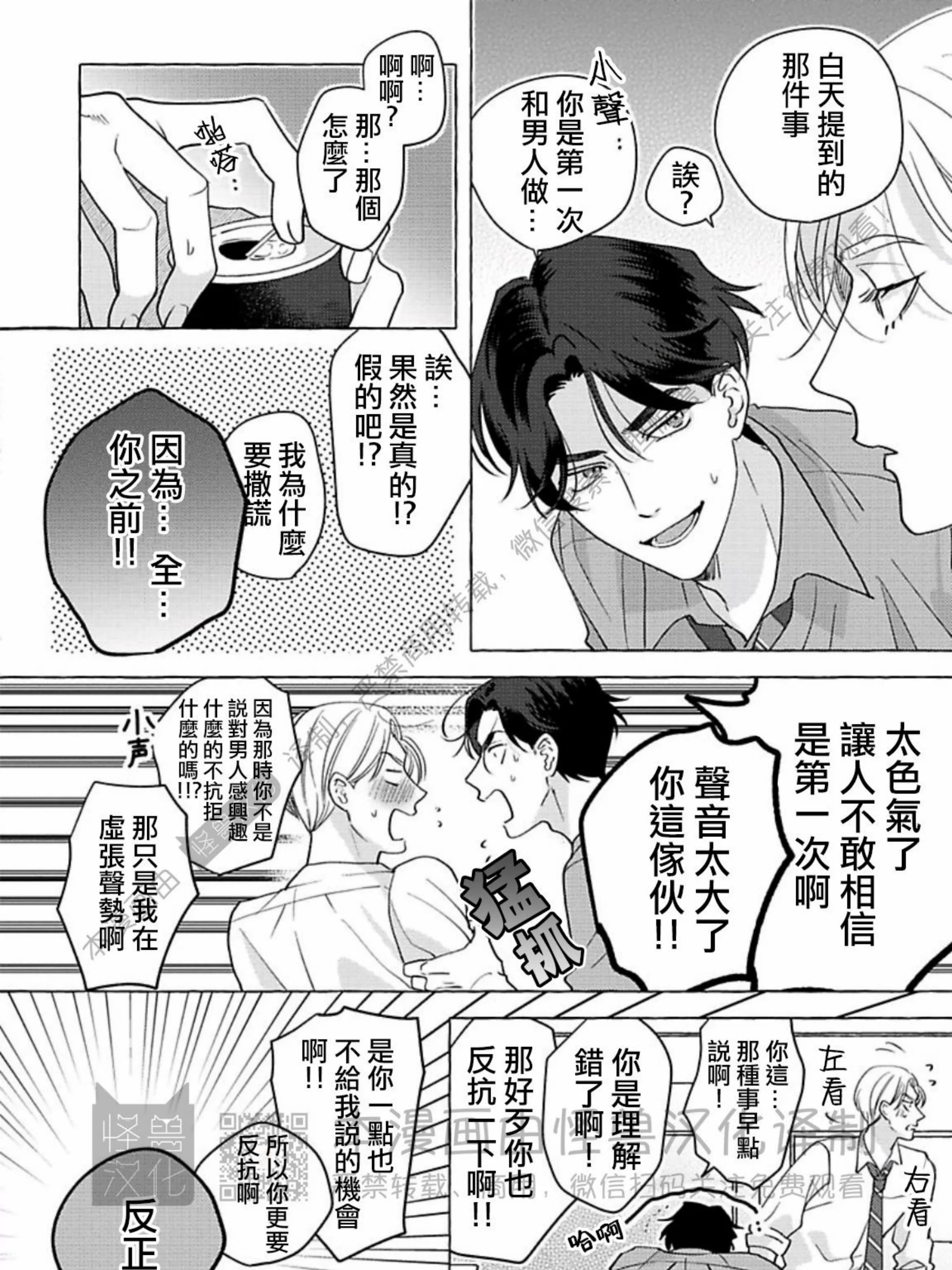 《真与假的双唇》漫画最新章节第02话免费下拉式在线观看章节第【27】张图片