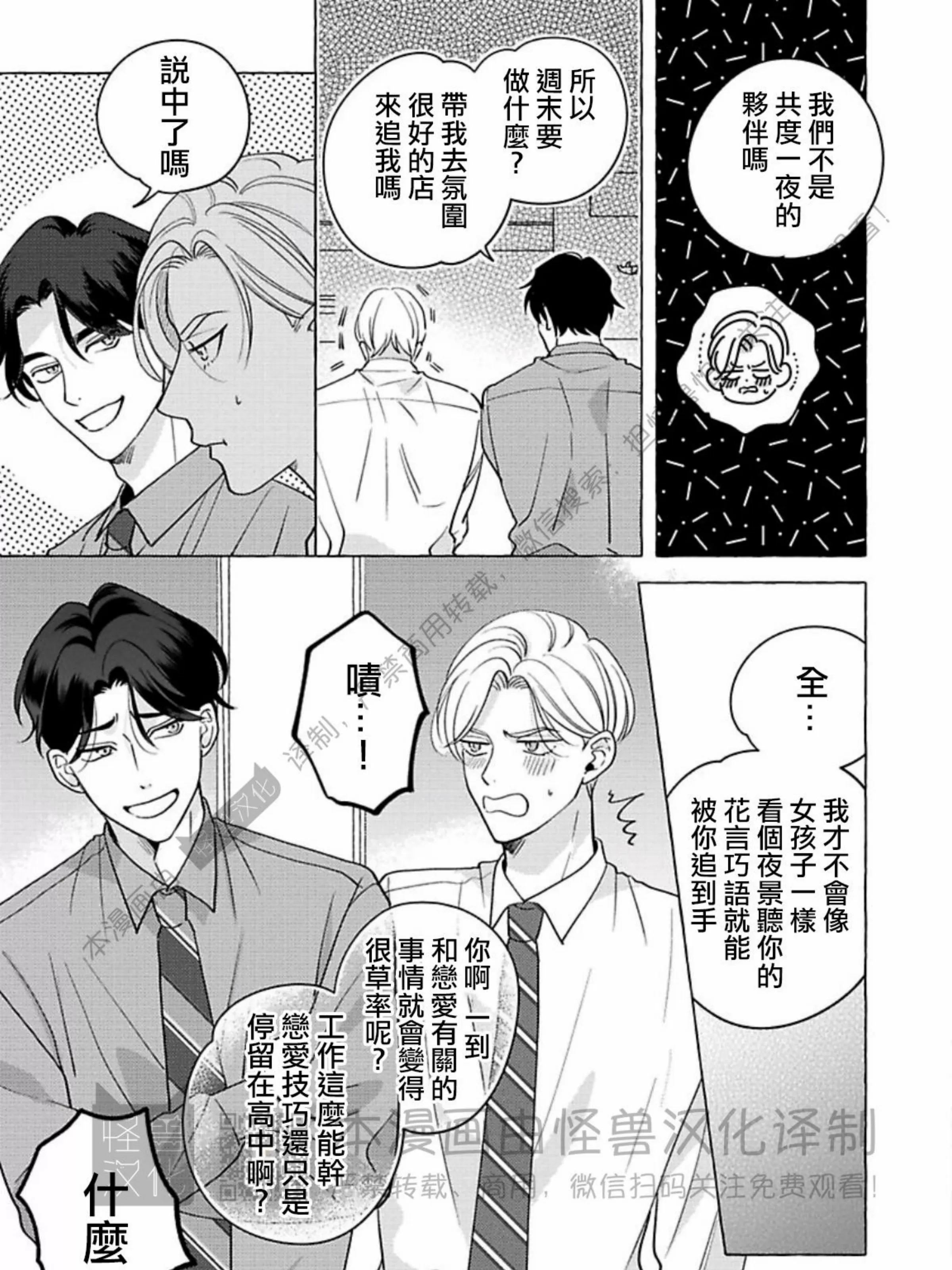 《真与假的双唇》漫画最新章节第02话免费下拉式在线观看章节第【9】张图片