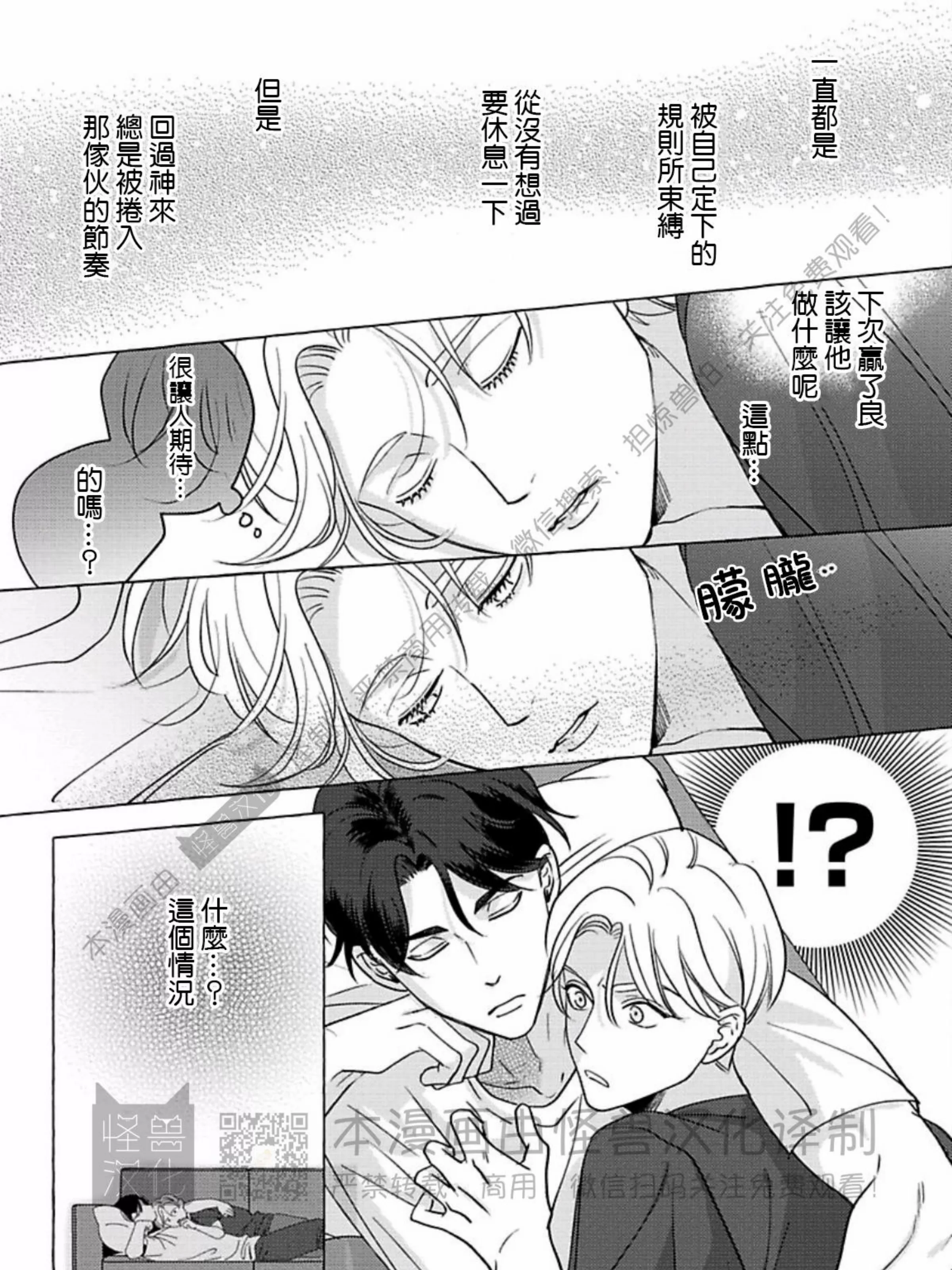 《真与假的双唇》漫画最新章节第02话免费下拉式在线观看章节第【65】张图片