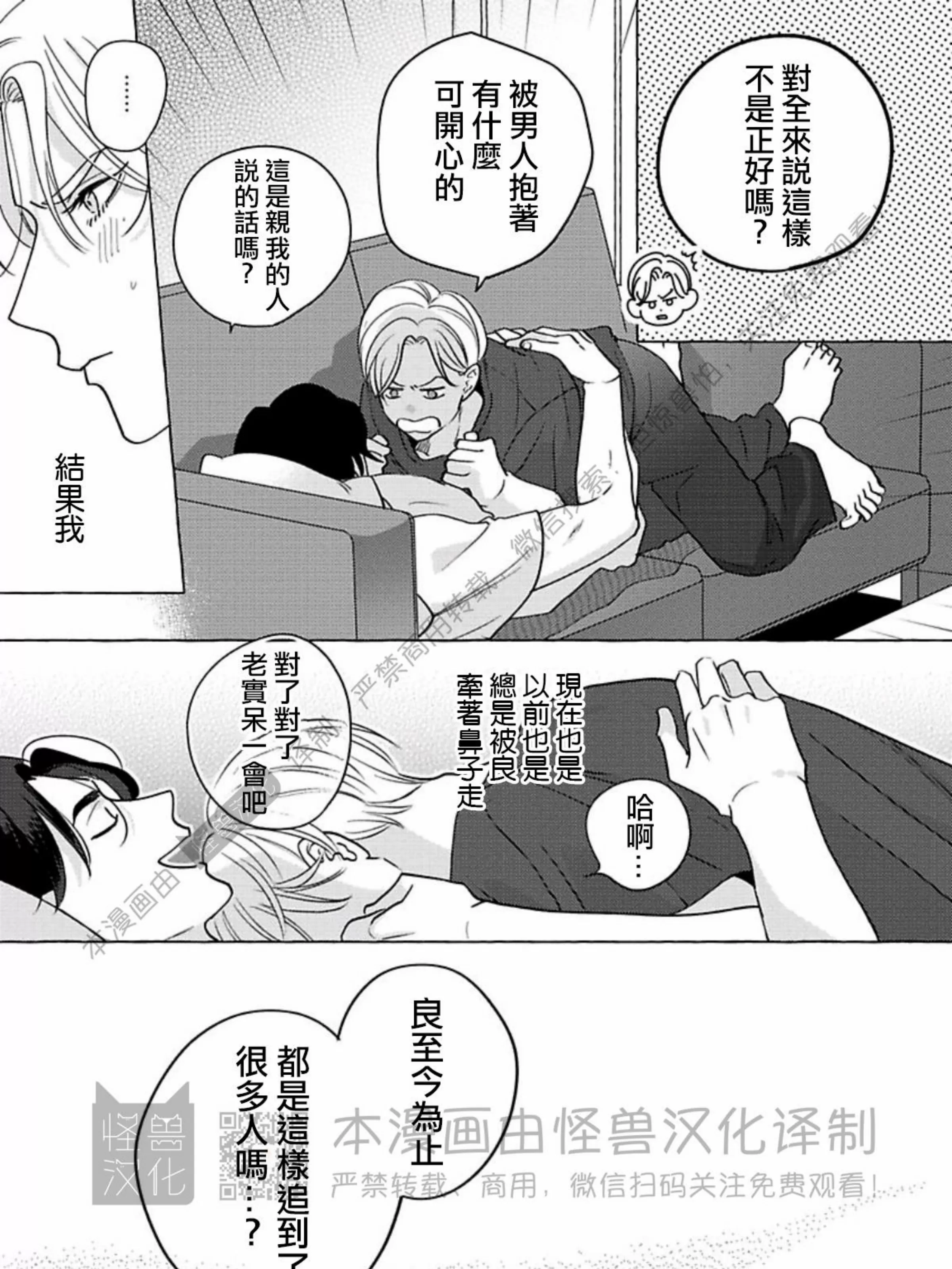 《真与假的双唇》漫画最新章节第02话免费下拉式在线观看章节第【69】张图片