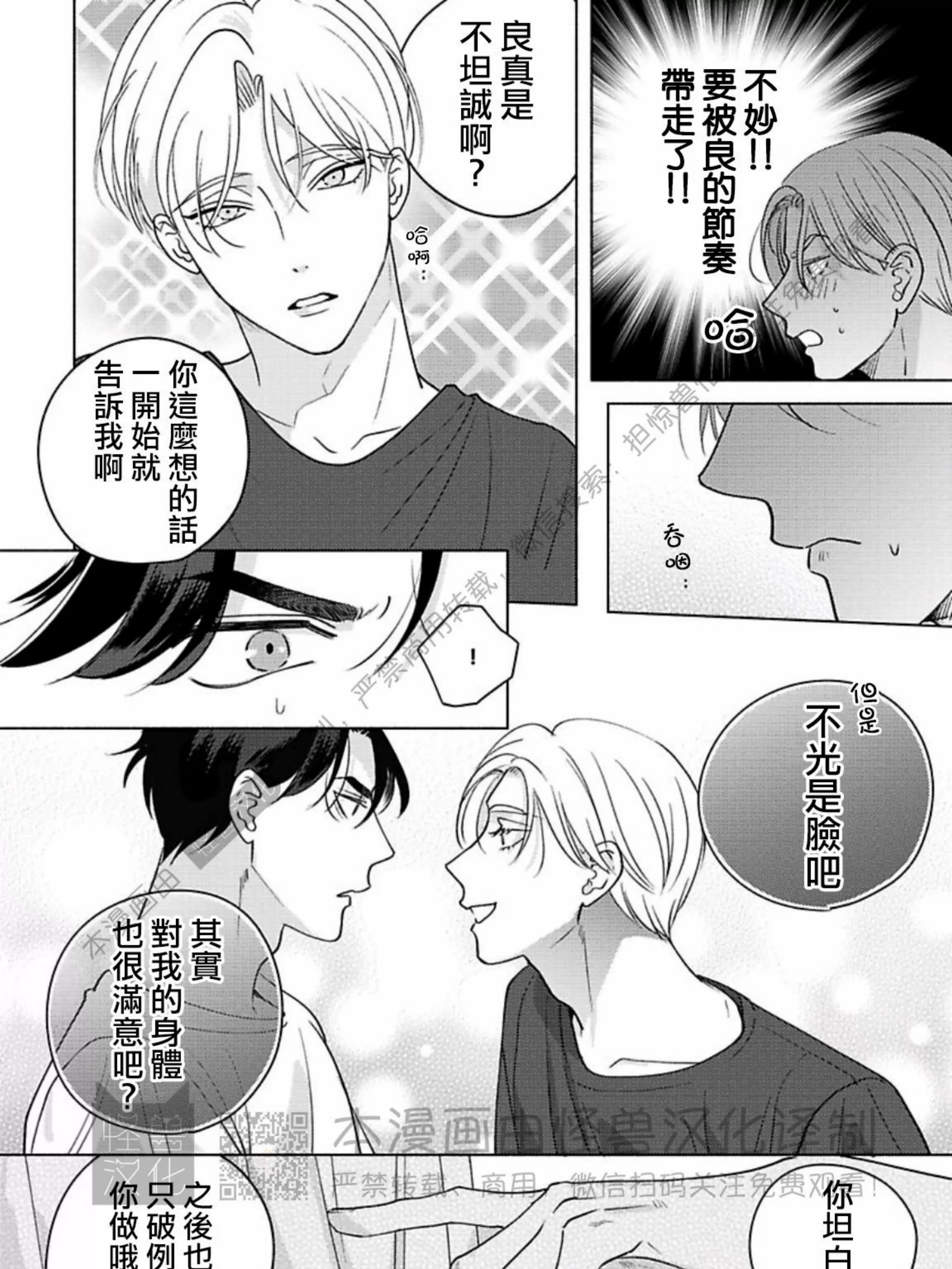 《真与假的双唇》漫画最新章节第02话免费下拉式在线观看章节第【47】张图片