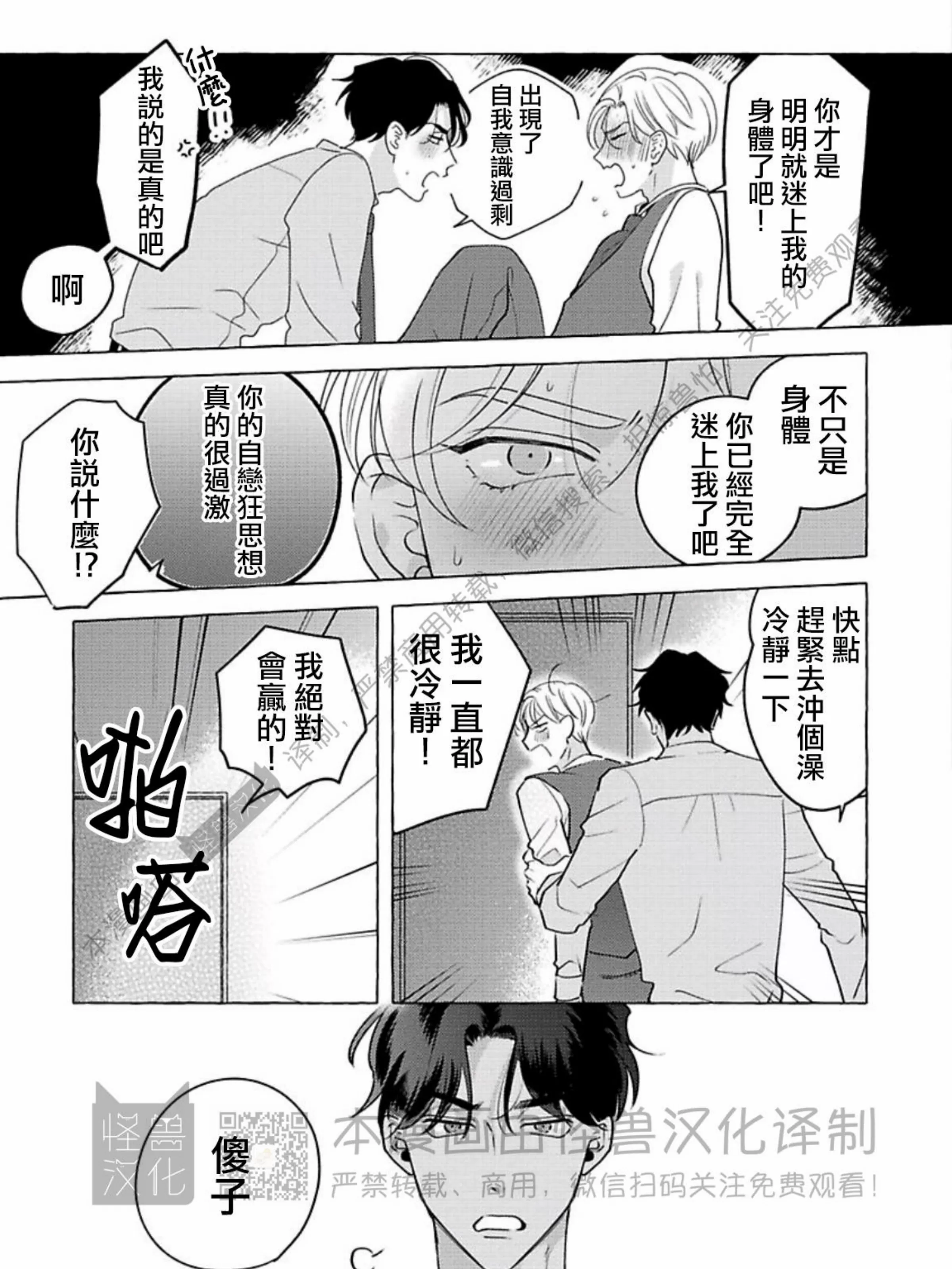 《真与假的双唇》漫画最新章节第03话免费下拉式在线观看章节第【61】张图片