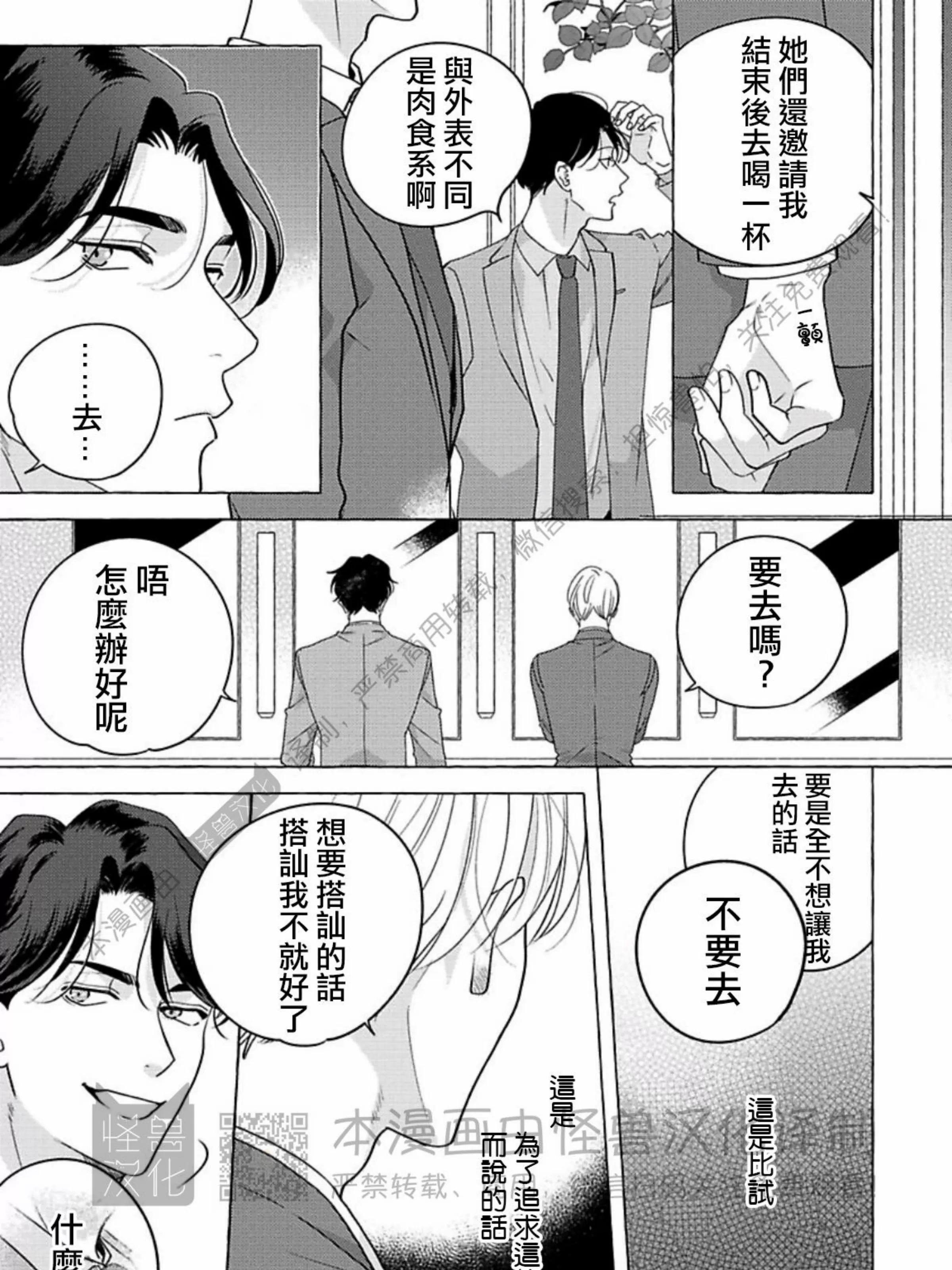 《真与假的双唇》漫画最新章节第03话免费下拉式在线观看章节第【41】张图片