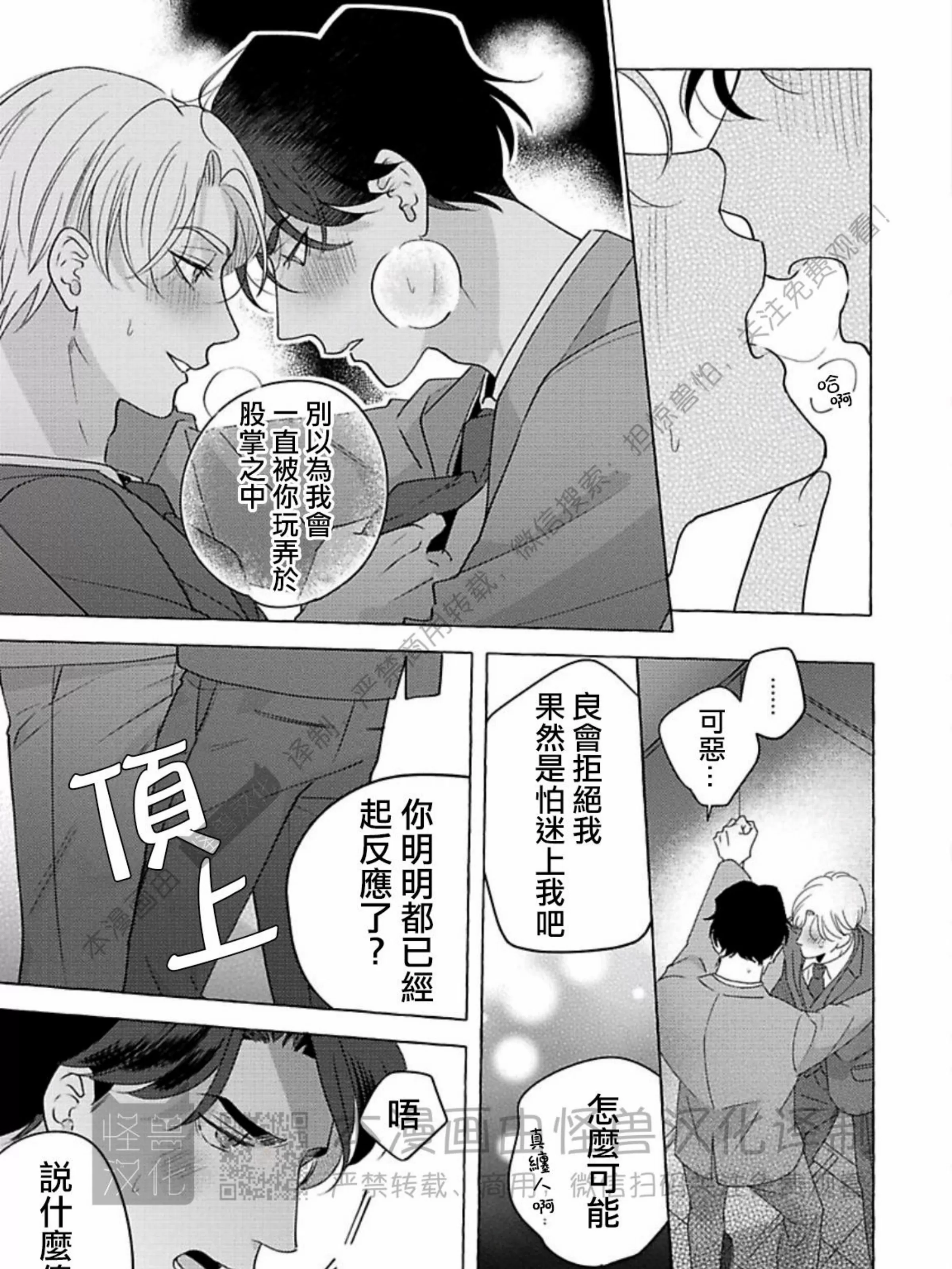 《真与假的双唇》漫画最新章节第03话免费下拉式在线观看章节第【49】张图片