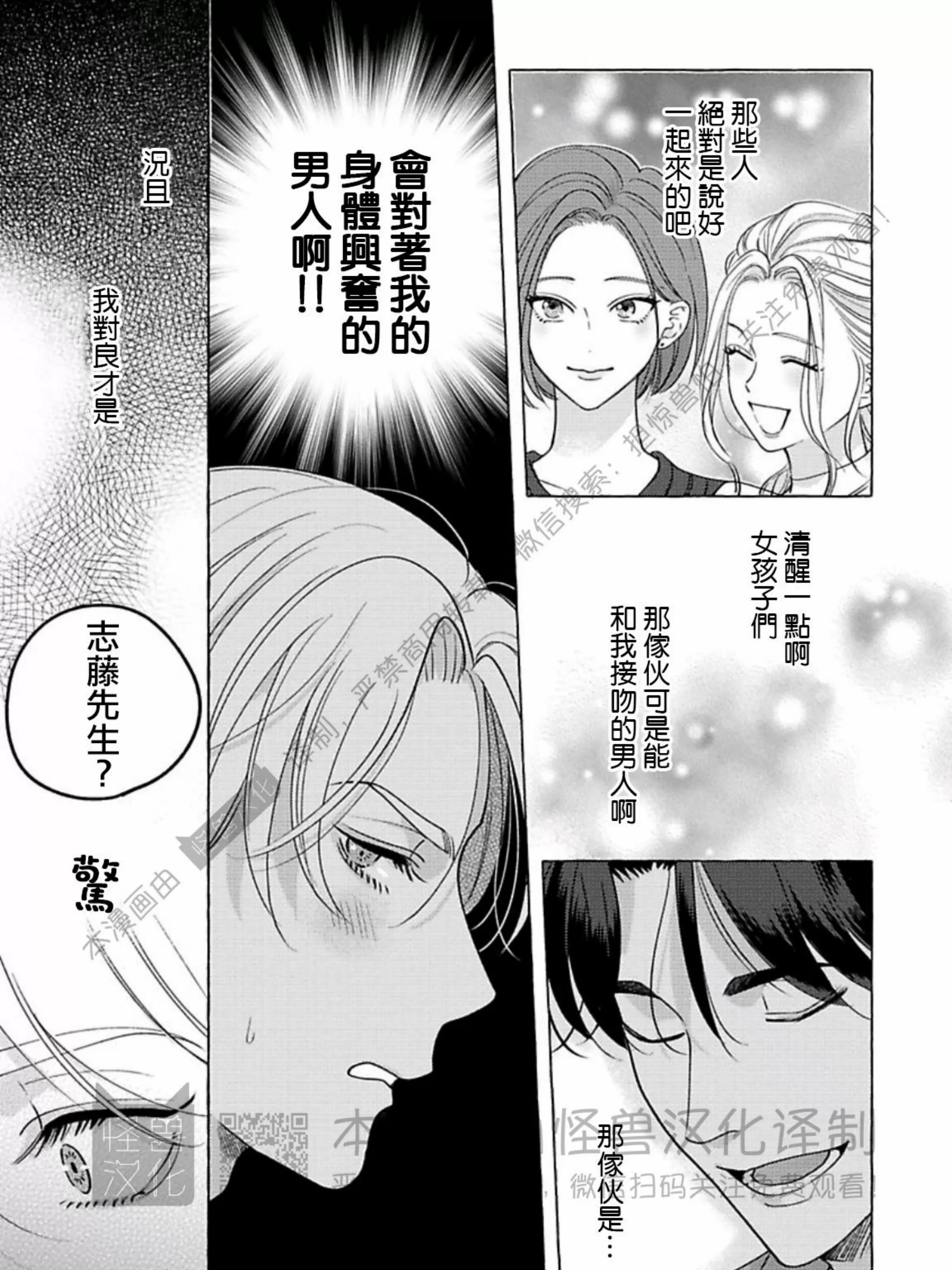 《真与假的双唇》漫画最新章节第03话免费下拉式在线观看章节第【33】张图片