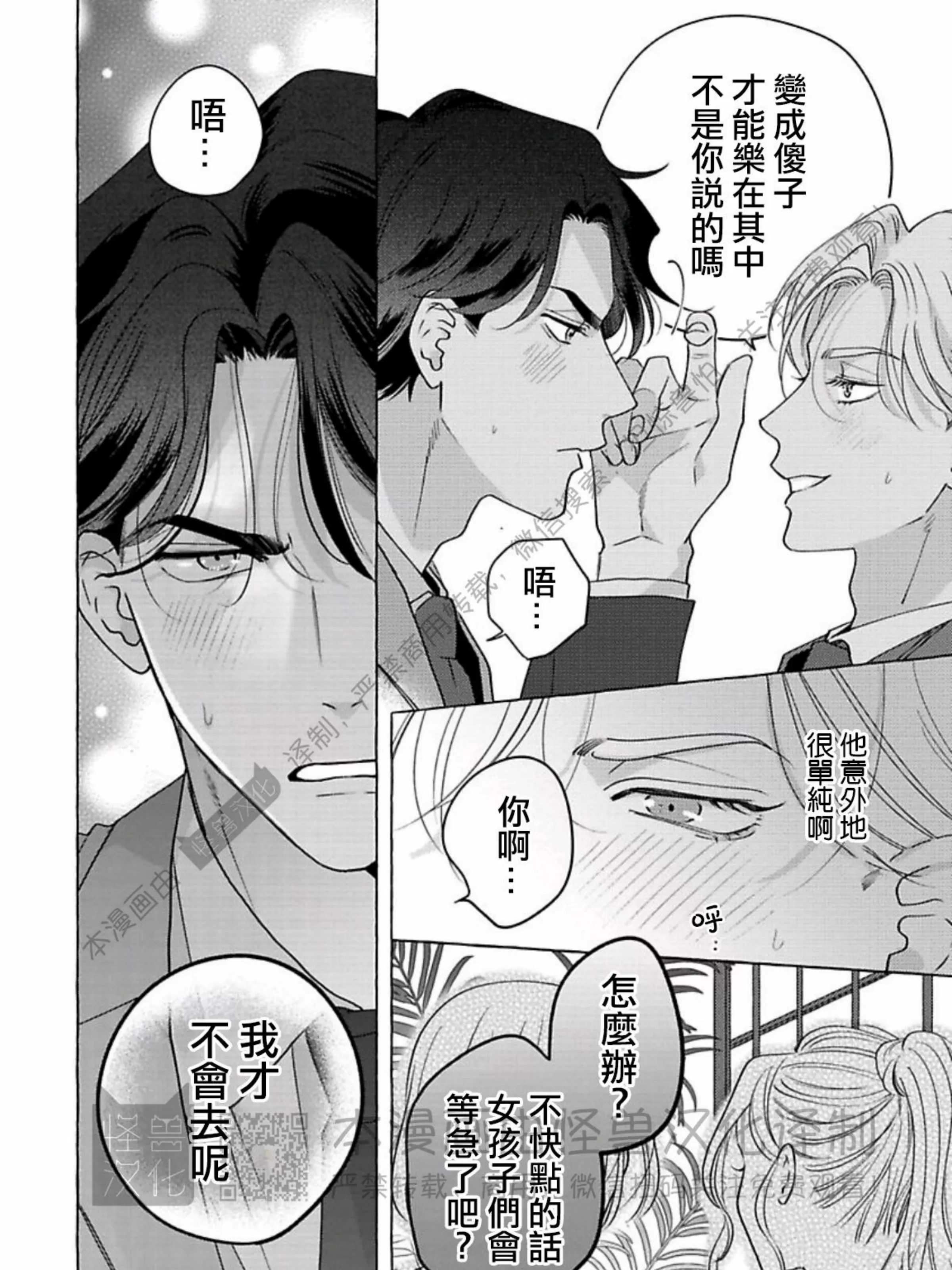 《真与假的双唇》漫画最新章节第03话免费下拉式在线观看章节第【51】张图片