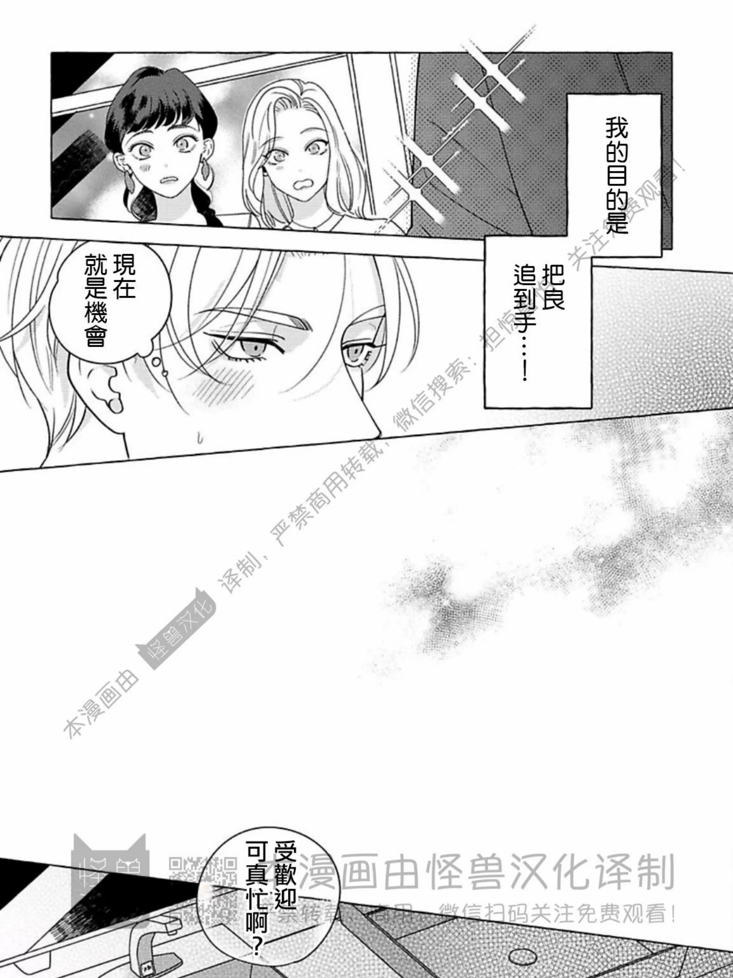 《真与假的双唇》漫画最新章节第03话免费下拉式在线观看章节第【37】张图片