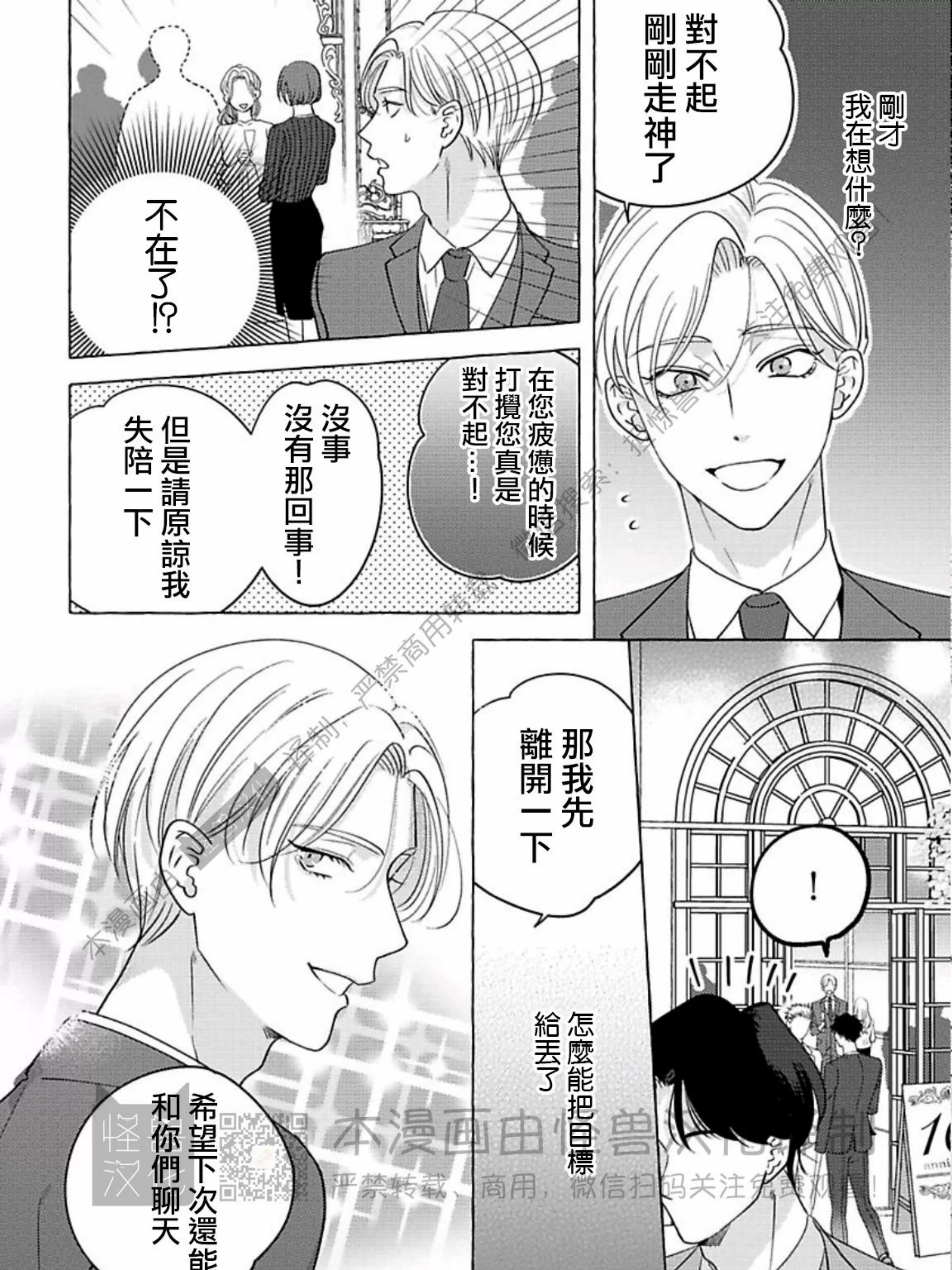 《真与假的双唇》漫画最新章节第03话免费下拉式在线观看章节第【35】张图片