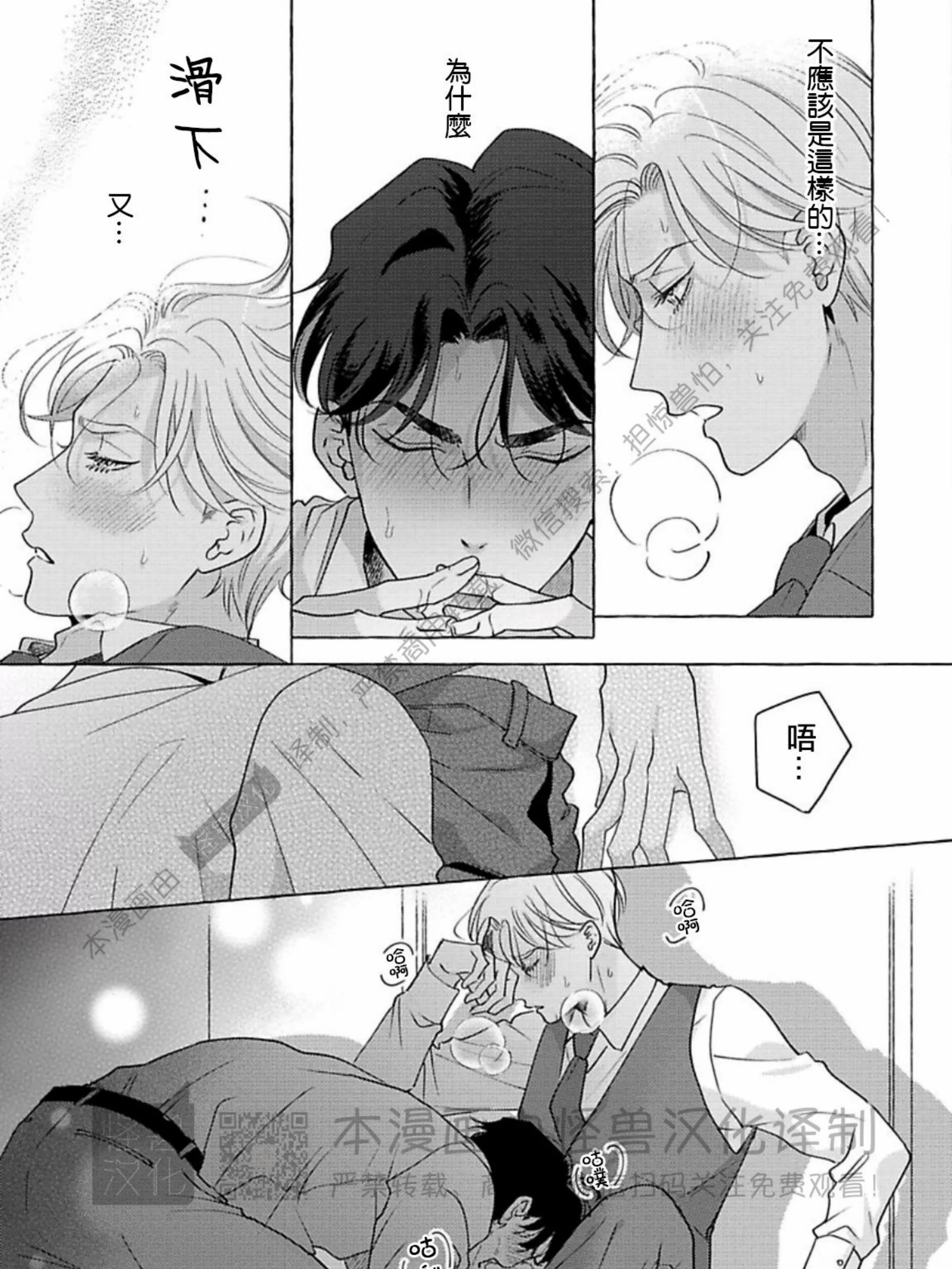 《真与假的双唇》漫画最新章节第03话免费下拉式在线观看章节第【57】张图片