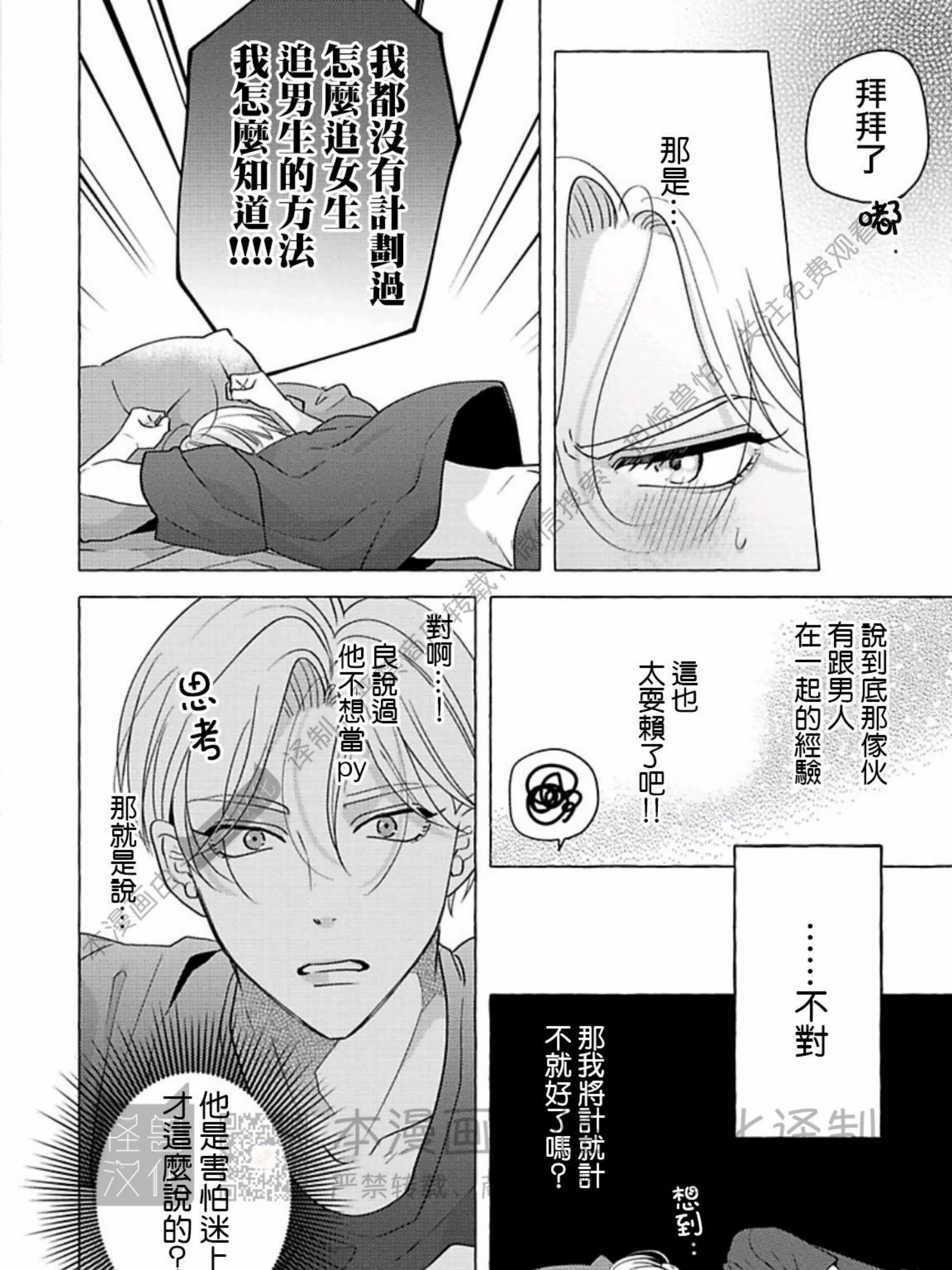 《真与假的双唇》漫画最新章节第03话免费下拉式在线观看章节第【15】张图片