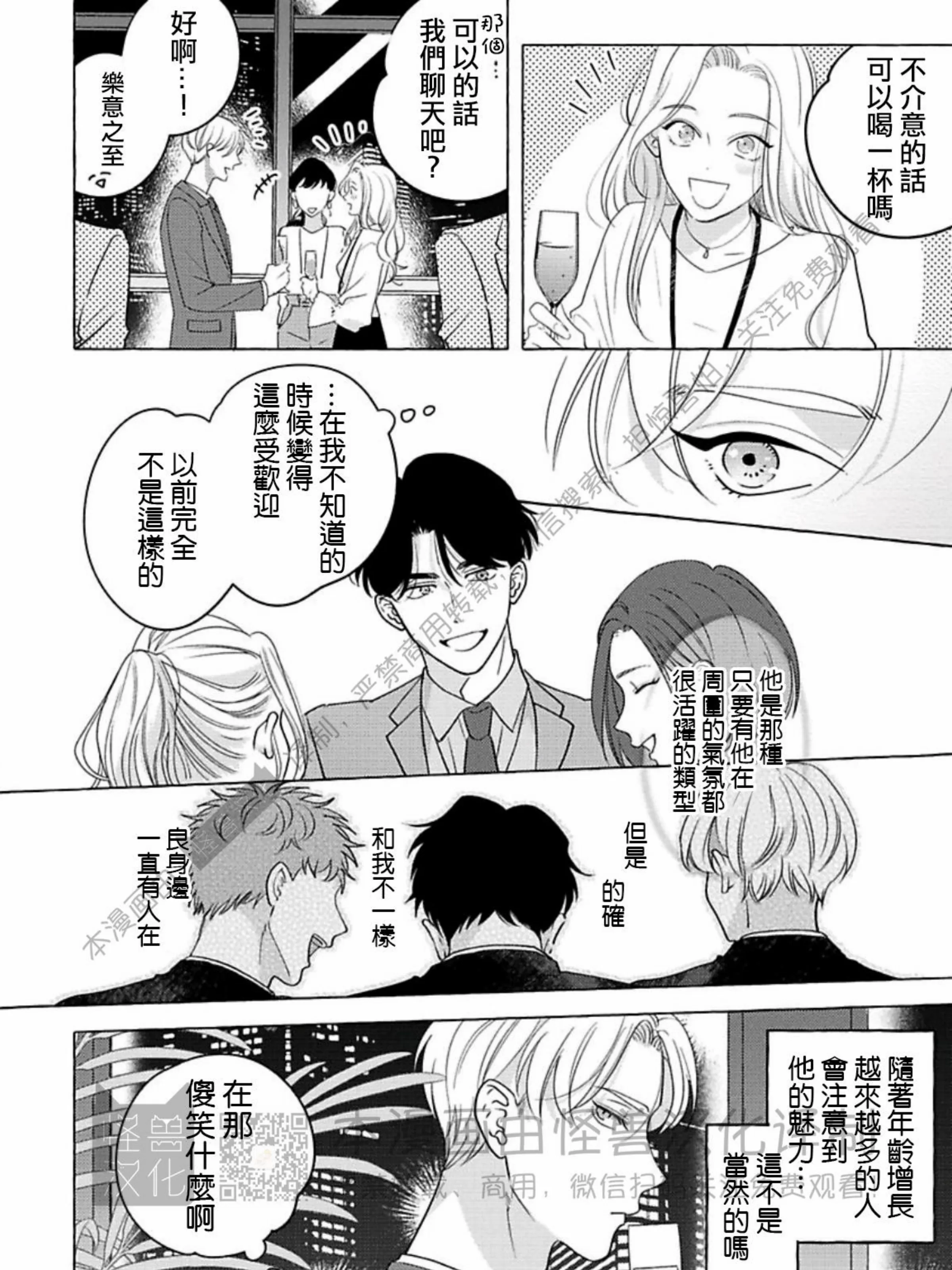 《真与假的双唇》漫画最新章节第03话免费下拉式在线观看章节第【31】张图片