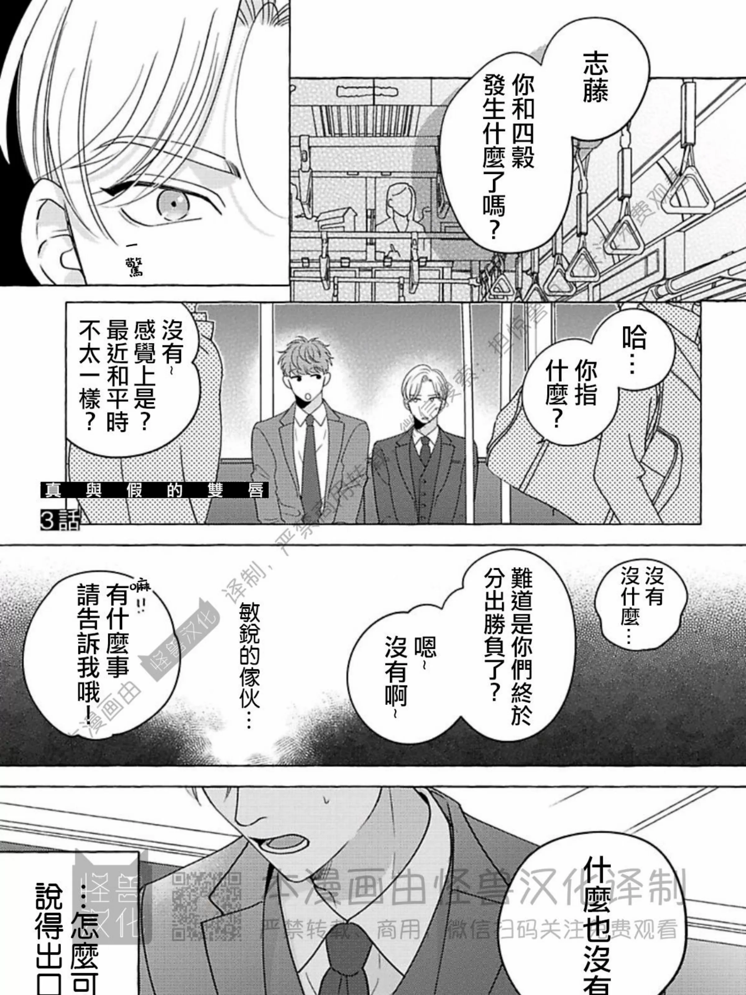 《真与假的双唇》漫画最新章节第03话免费下拉式在线观看章节第【1】张图片