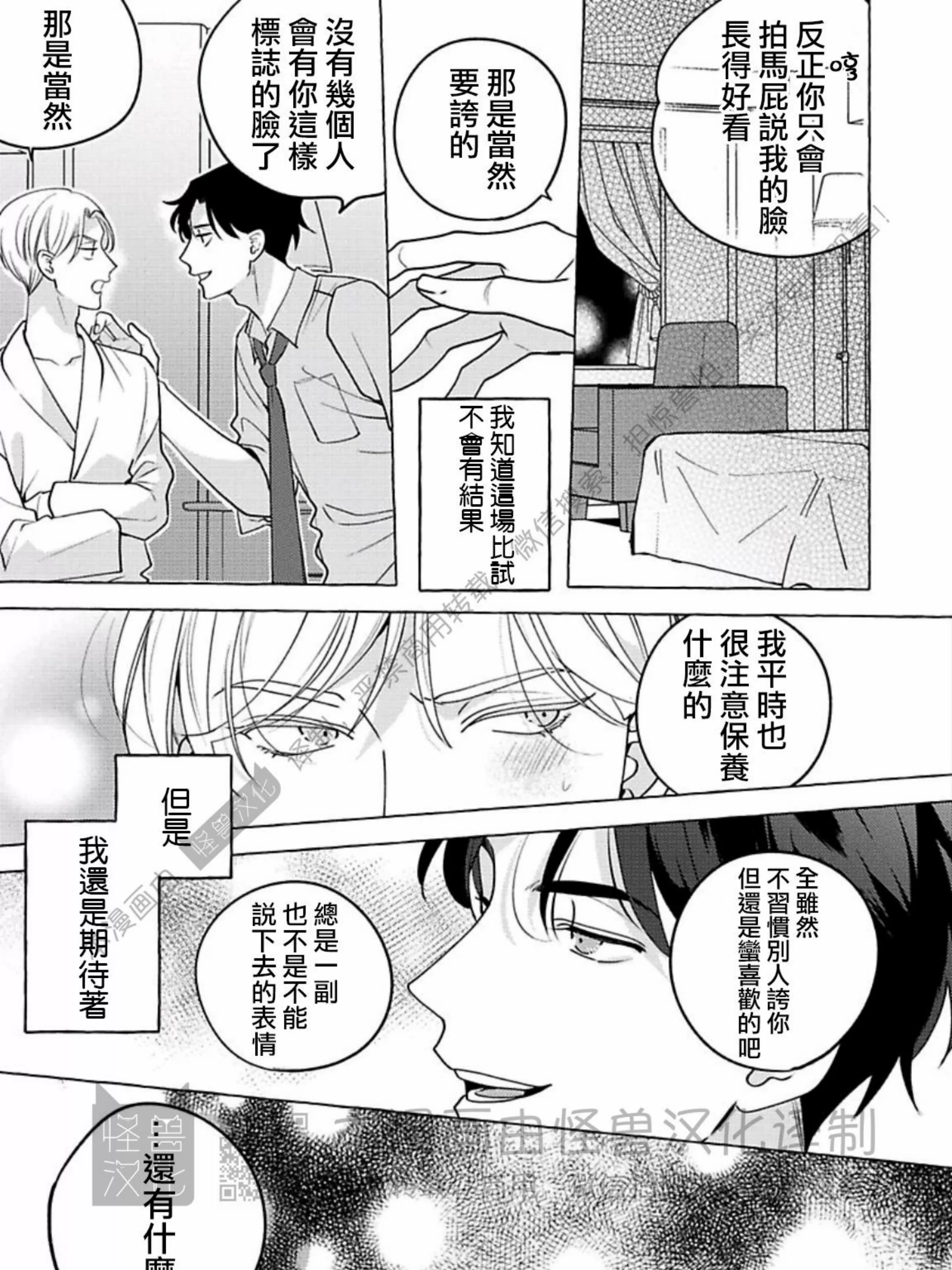 《真与假的双唇》漫画最新章节第04话免费下拉式在线观看章节第【29】张图片