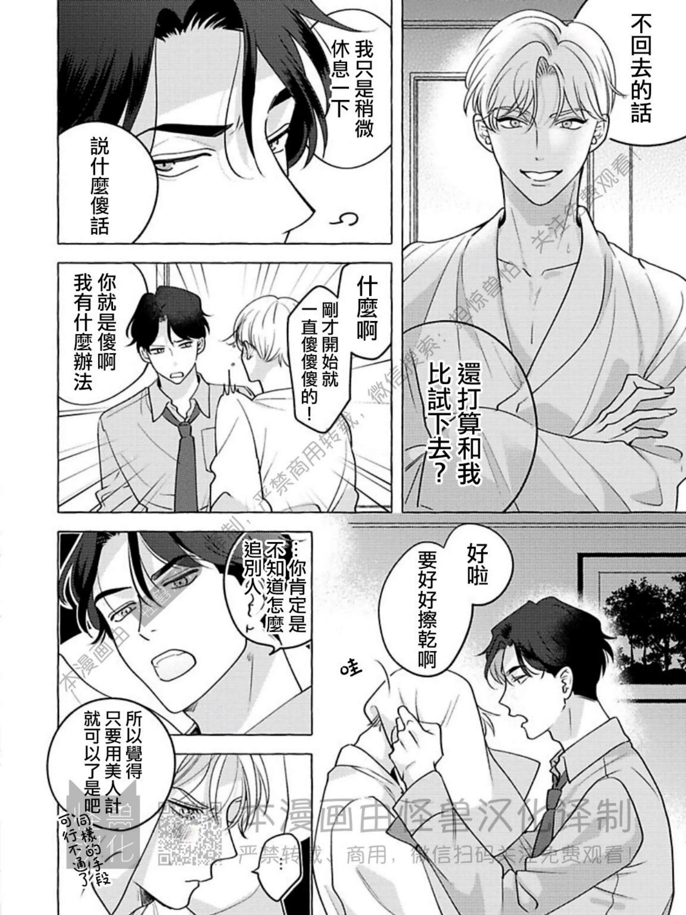 《真与假的双唇》漫画最新章节第04话免费下拉式在线观看章节第【23】张图片