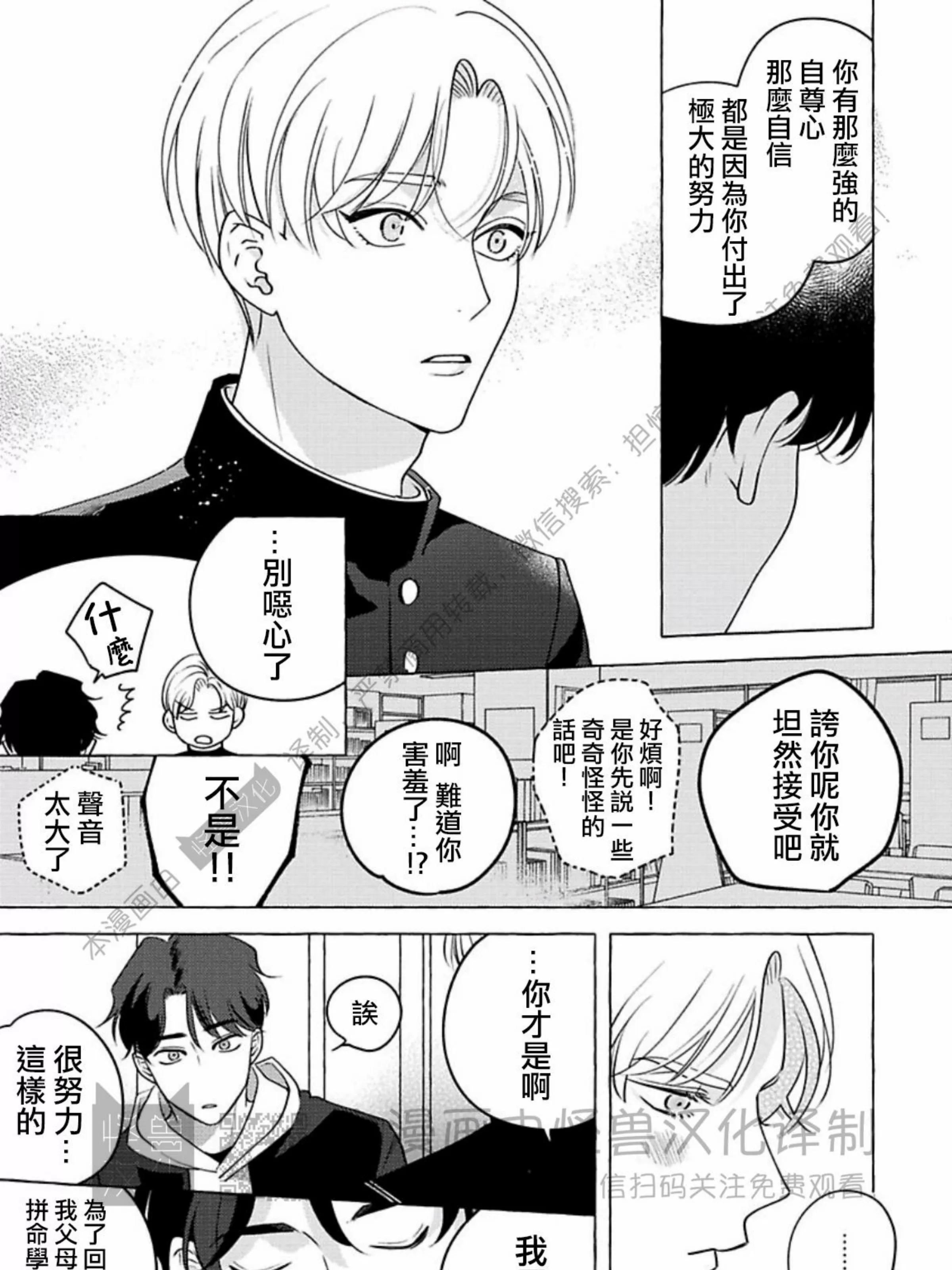 《真与假的双唇》漫画最新章节第04话免费下拉式在线观看章节第【9】张图片