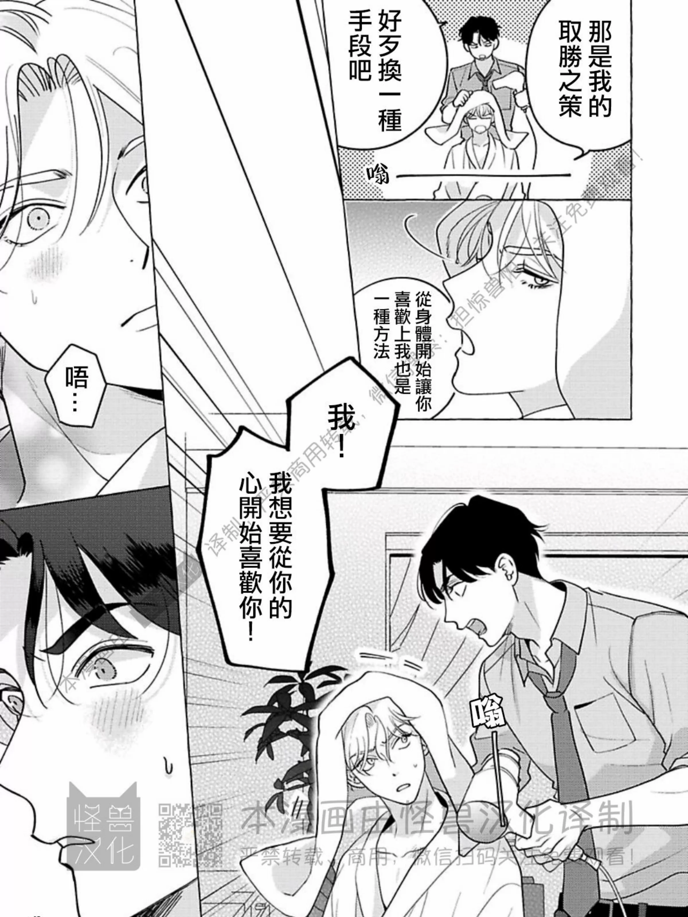 《真与假的双唇》漫画最新章节第04话免费下拉式在线观看章节第【25】张图片