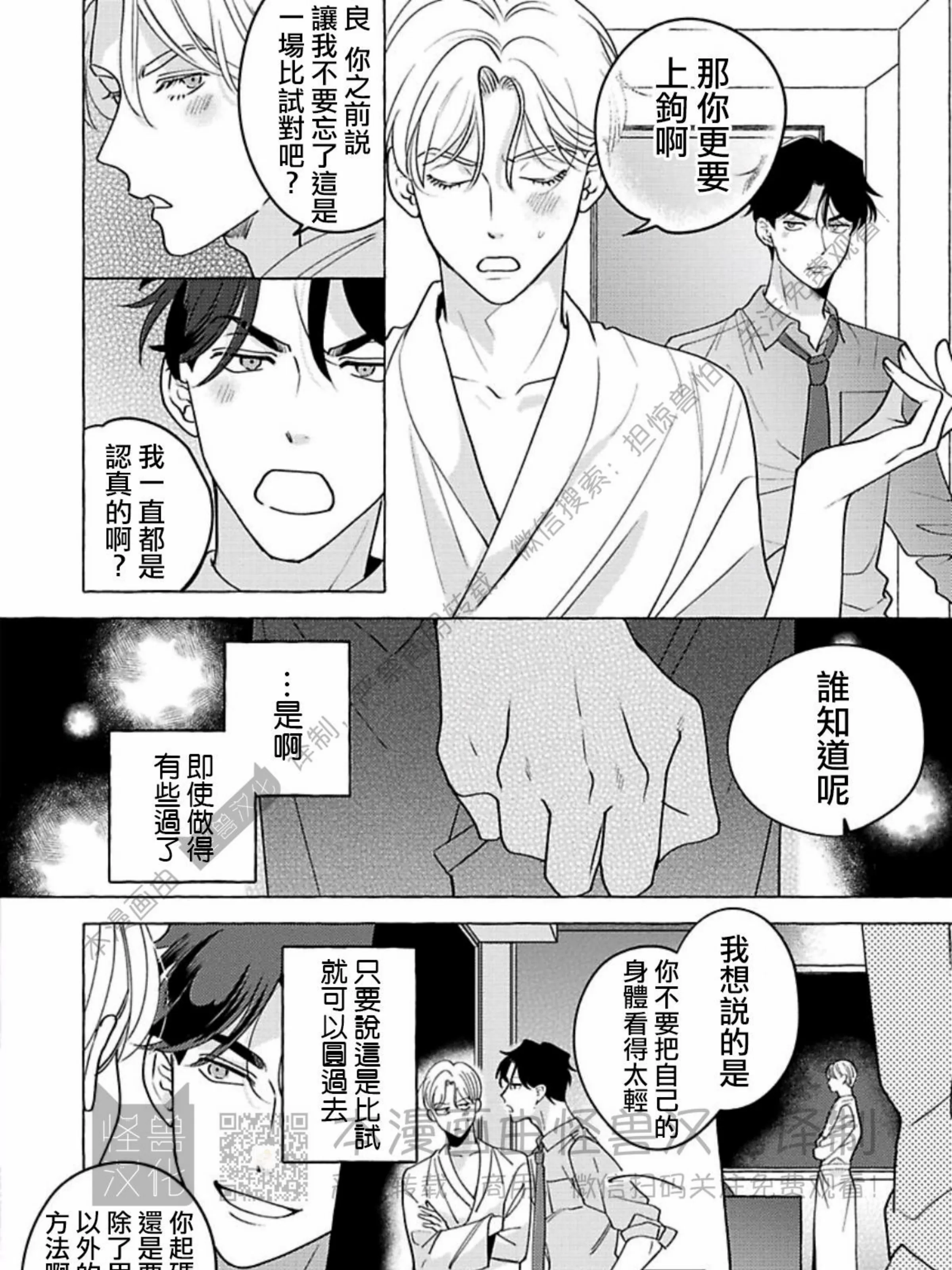 《真与假的双唇》漫画最新章节第04话免费下拉式在线观看章节第【27】张图片