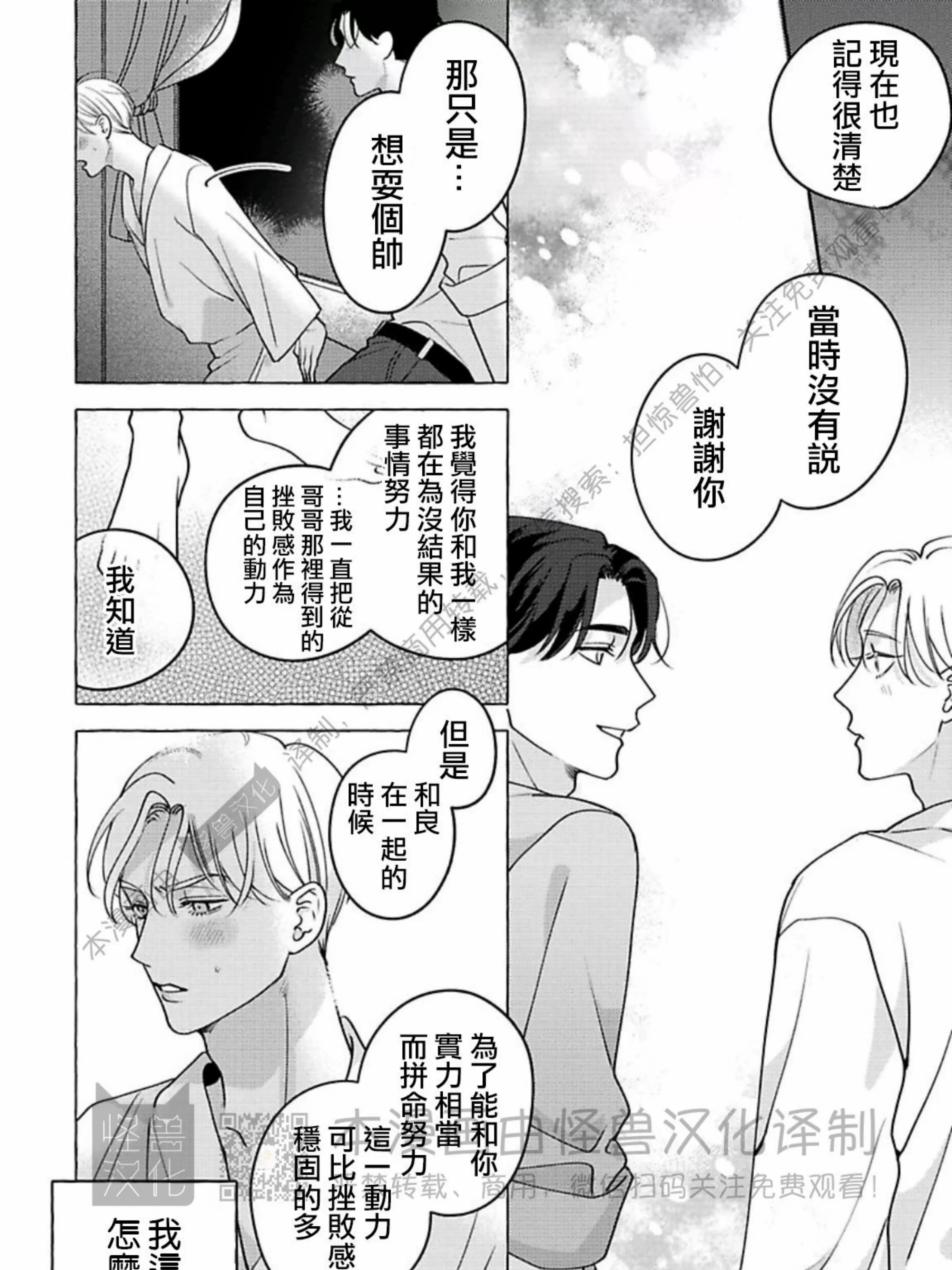 《真与假的双唇》漫画最新章节第04话免费下拉式在线观看章节第【39】张图片