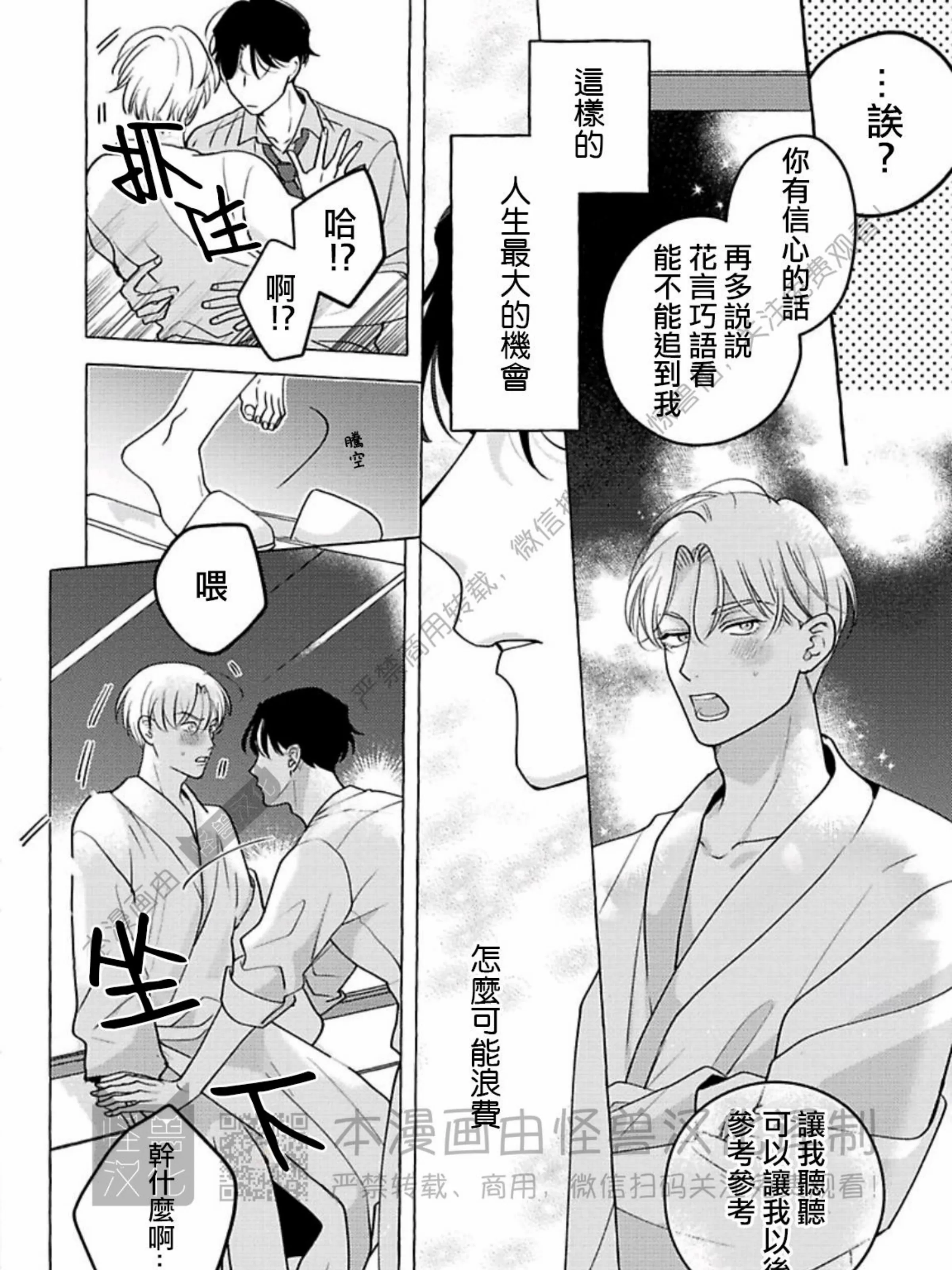 《真与假的双唇》漫画最新章节第04话免费下拉式在线观看章节第【31】张图片