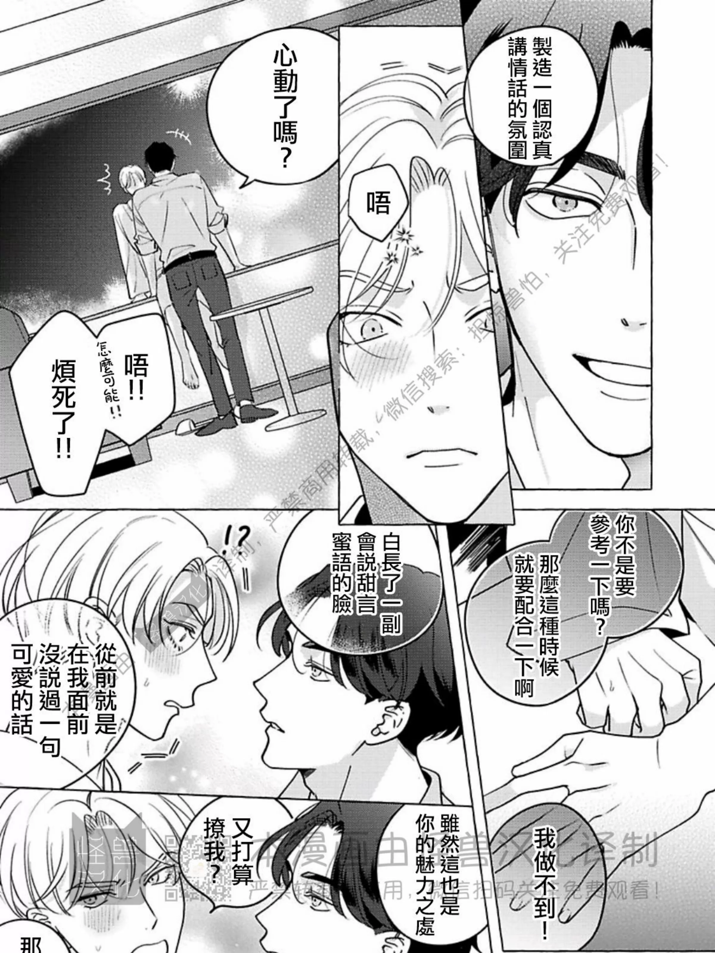 《真与假的双唇》漫画最新章节第04话免费下拉式在线观看章节第【33】张图片