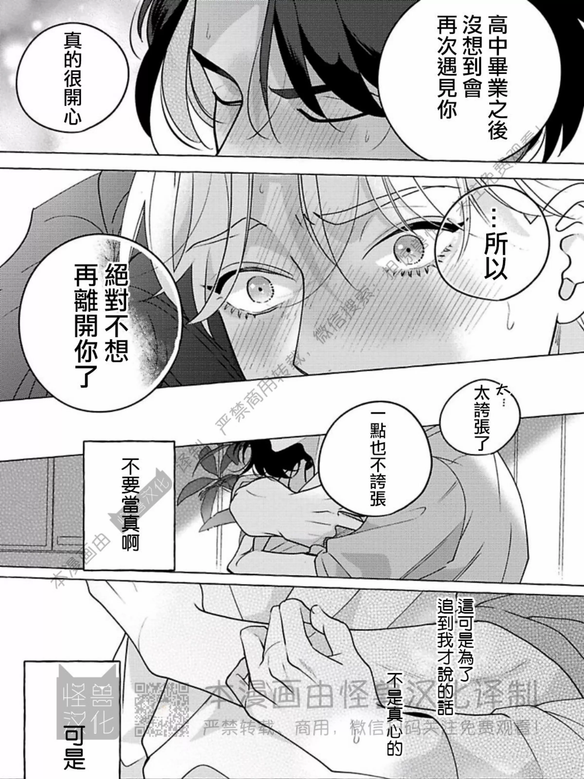 《真与假的双唇》漫画最新章节第04话免费下拉式在线观看章节第【45】张图片