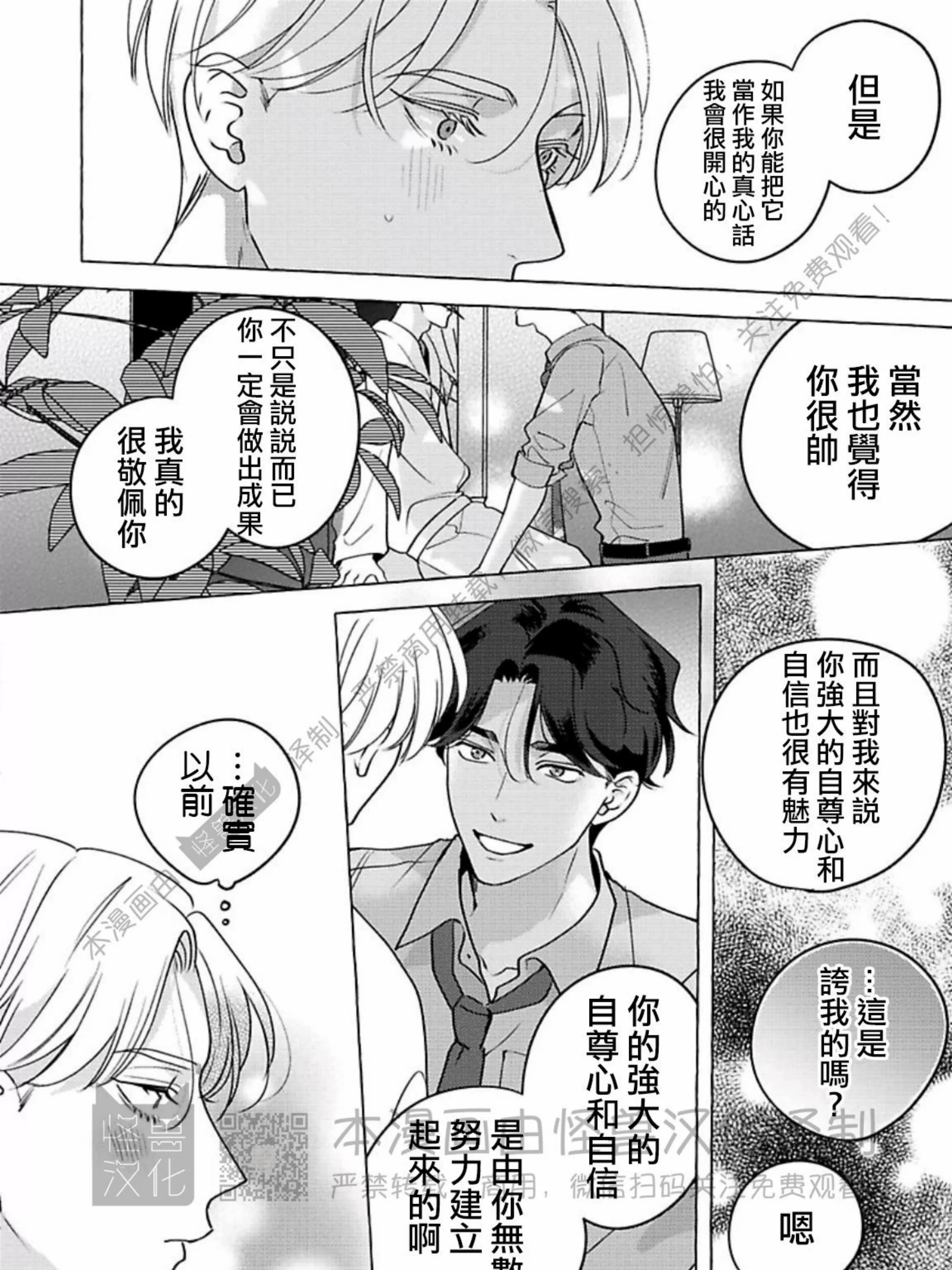 《真与假的双唇》漫画最新章节第04话免费下拉式在线观看章节第【35】张图片