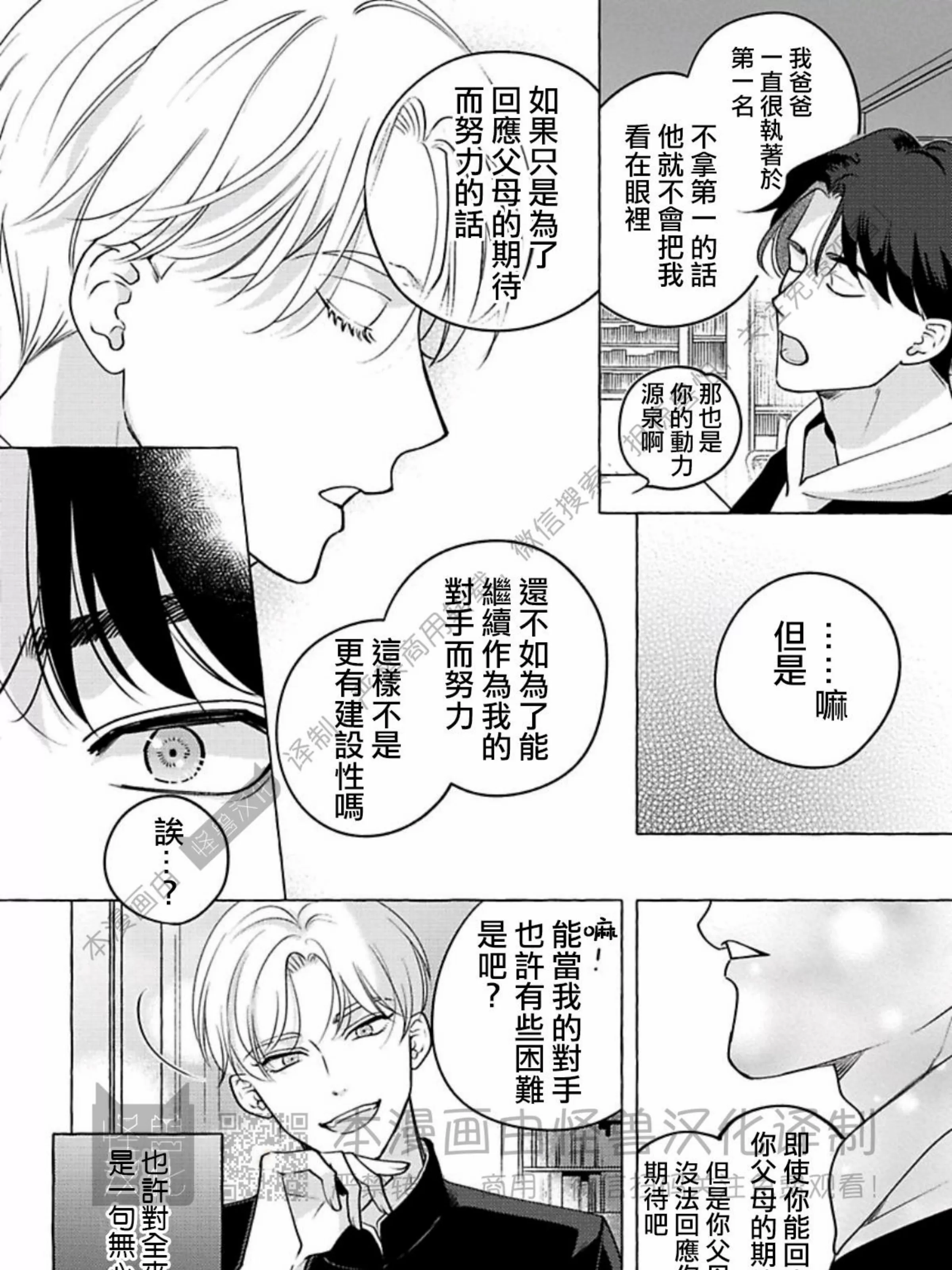 《真与假的双唇》漫画最新章节第04话免费下拉式在线观看章节第【11】张图片