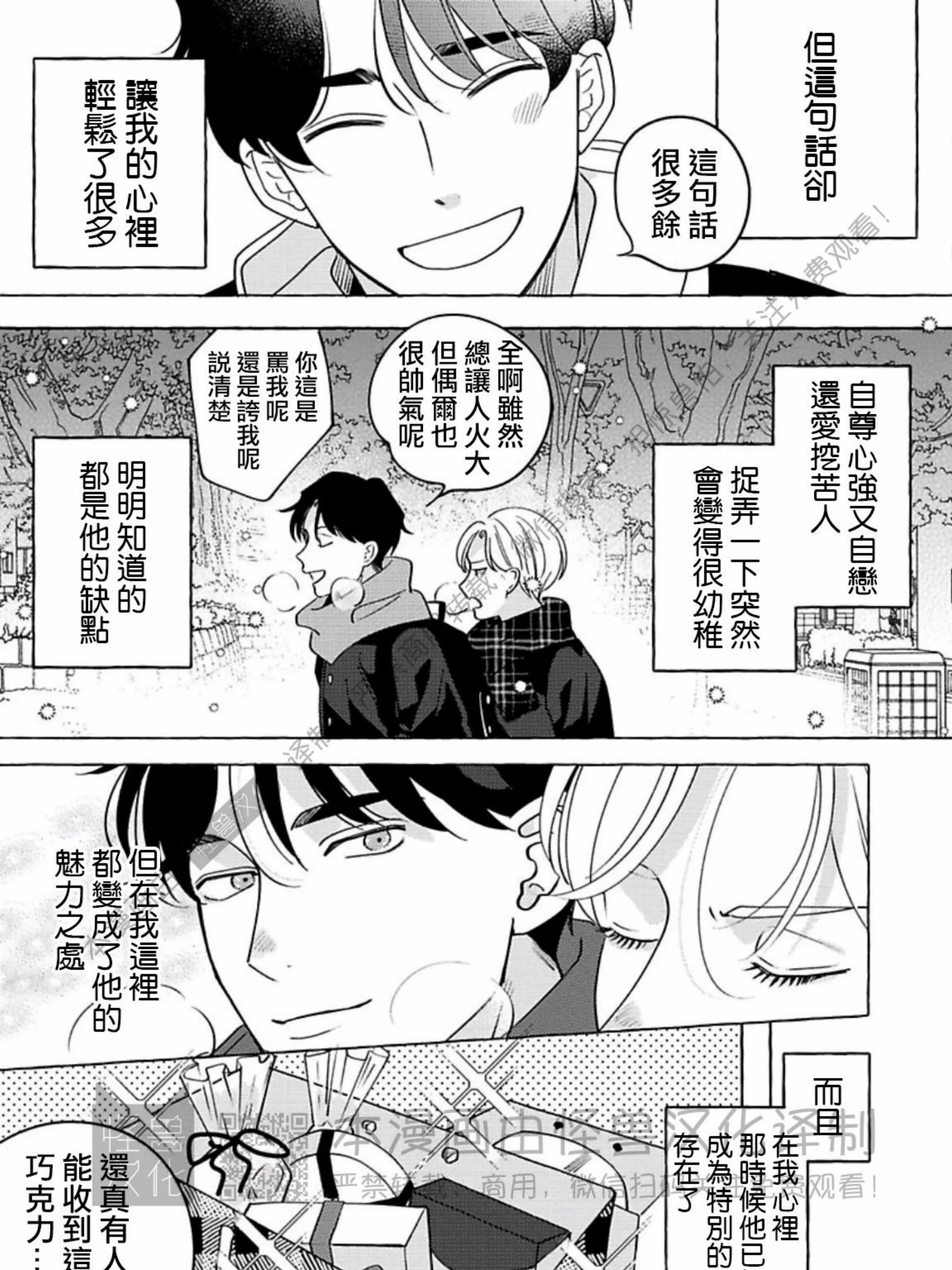 《真与假的双唇》漫画最新章节第04话免费下拉式在线观看章节第【13】张图片