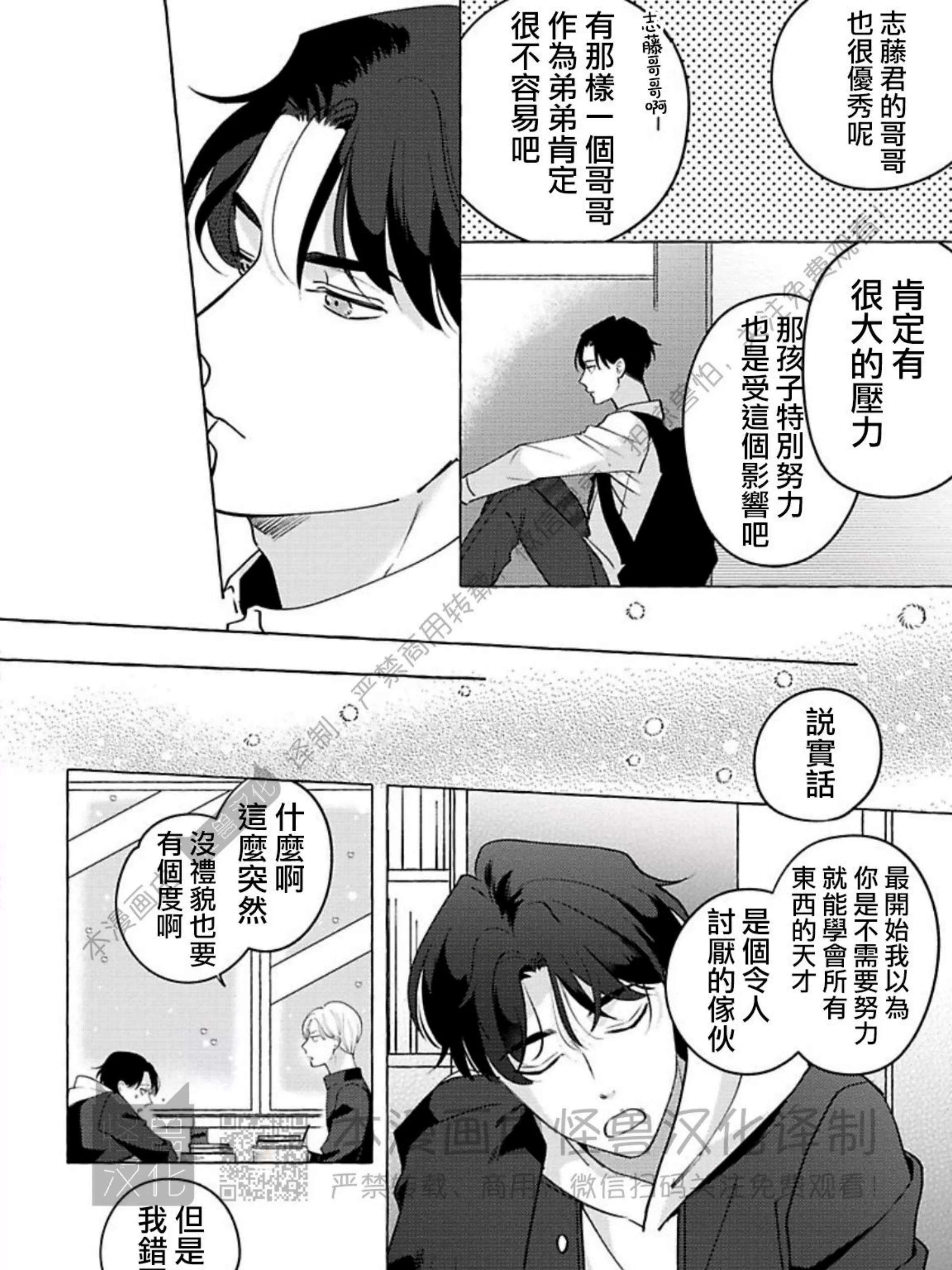 《真与假的双唇》漫画最新章节第04话免费下拉式在线观看章节第【7】张图片