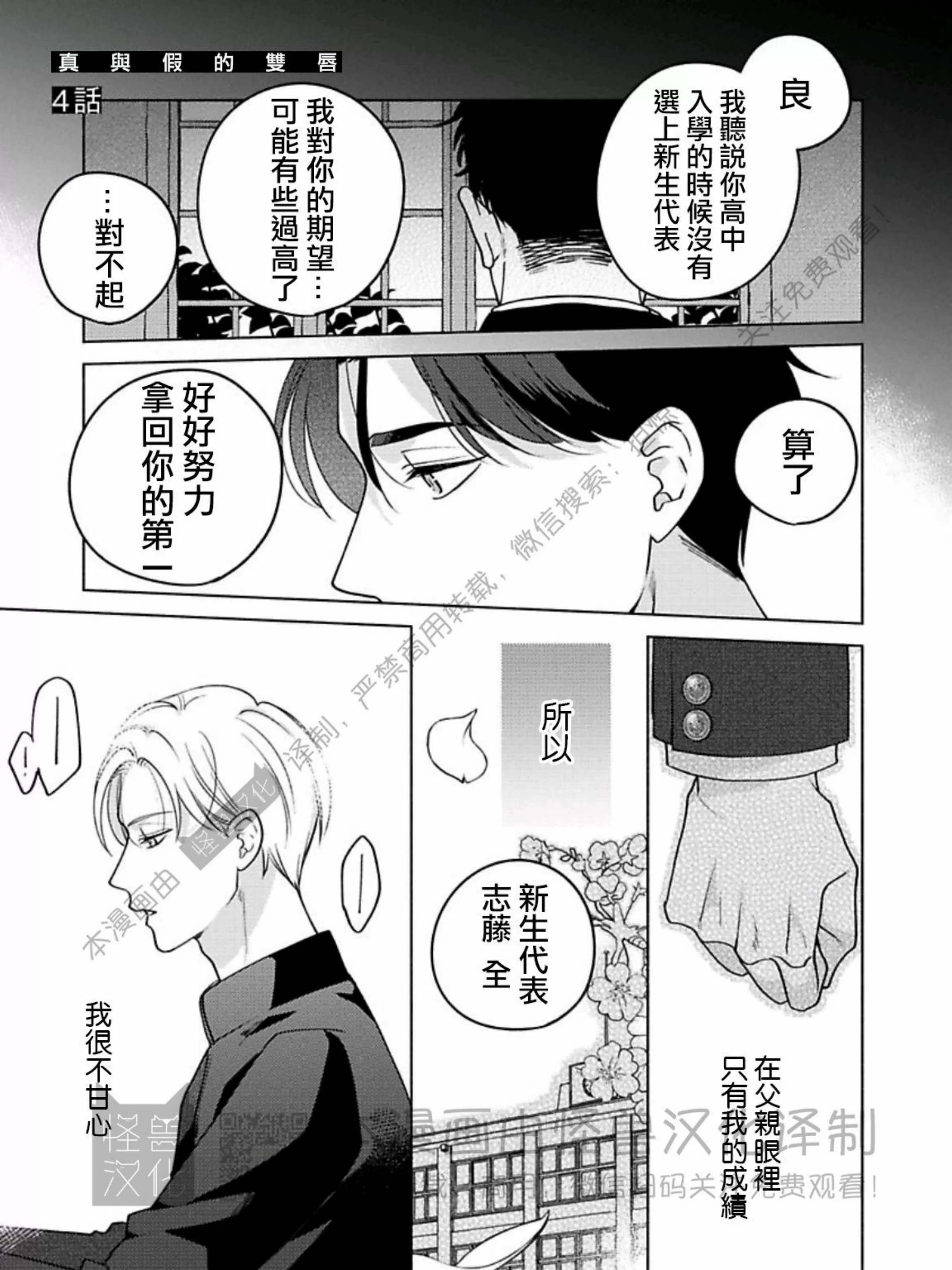 《真与假的双唇》漫画最新章节第04话免费下拉式在线观看章节第【1】张图片