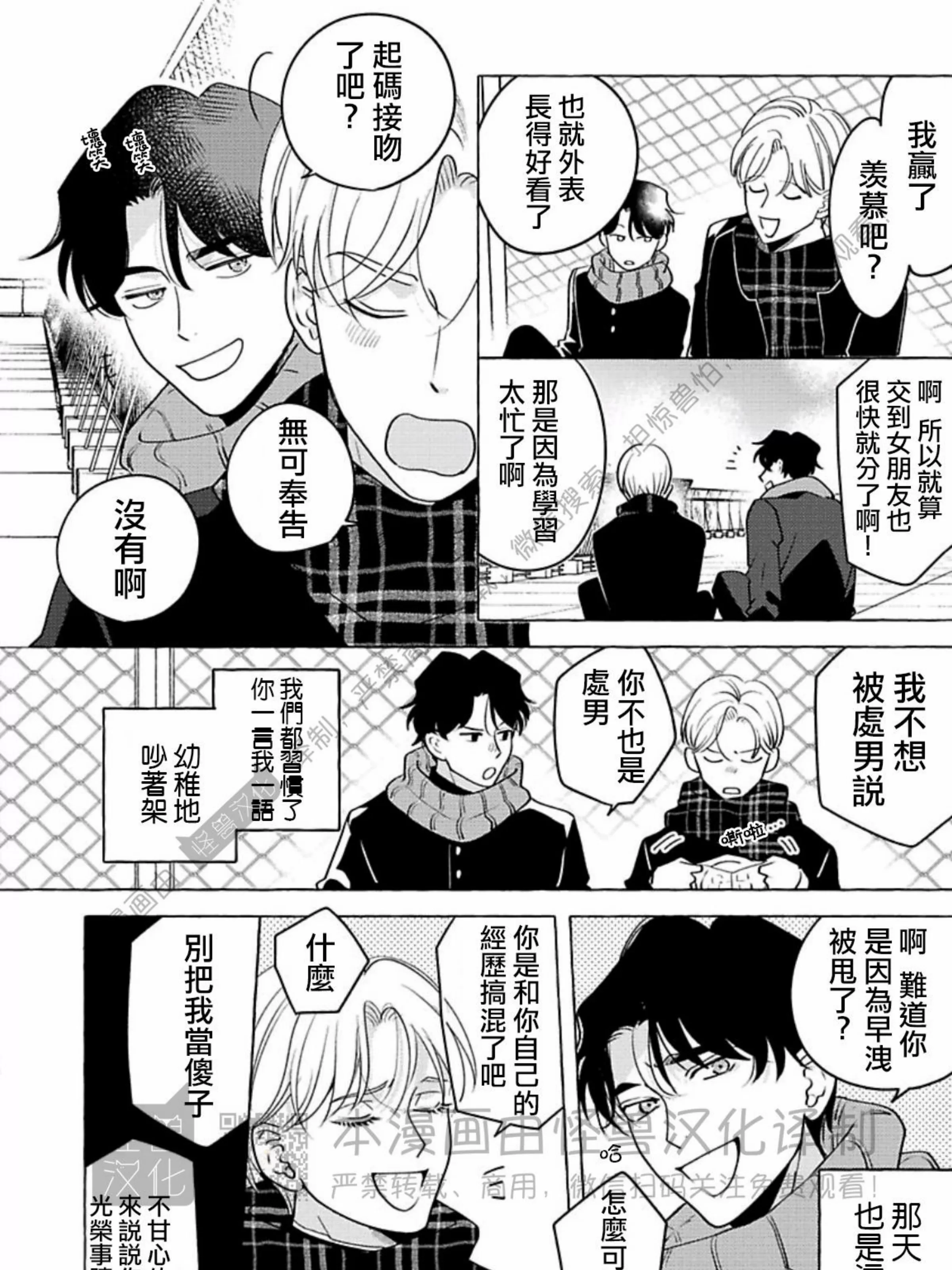 《真与假的双唇》漫画最新章节第04话免费下拉式在线观看章节第【15】张图片