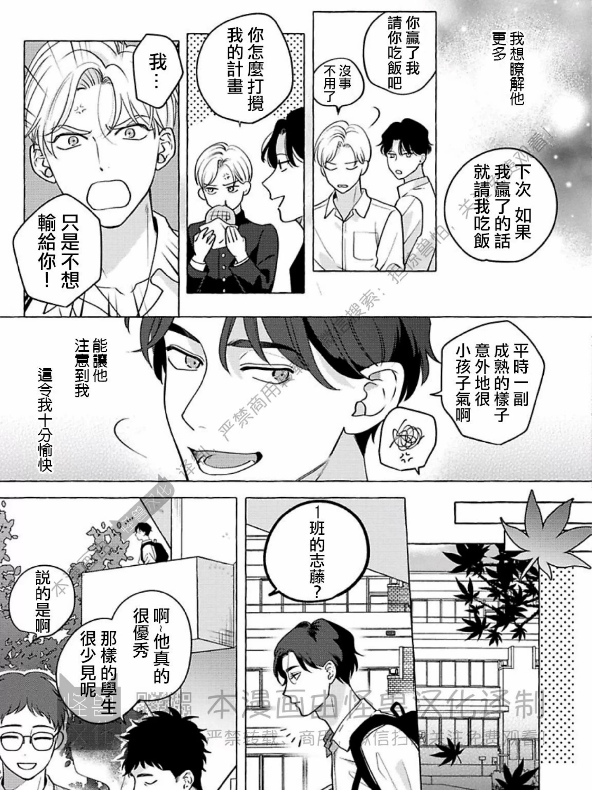 《真与假的双唇》漫画最新章节第04话免费下拉式在线观看章节第【5】张图片