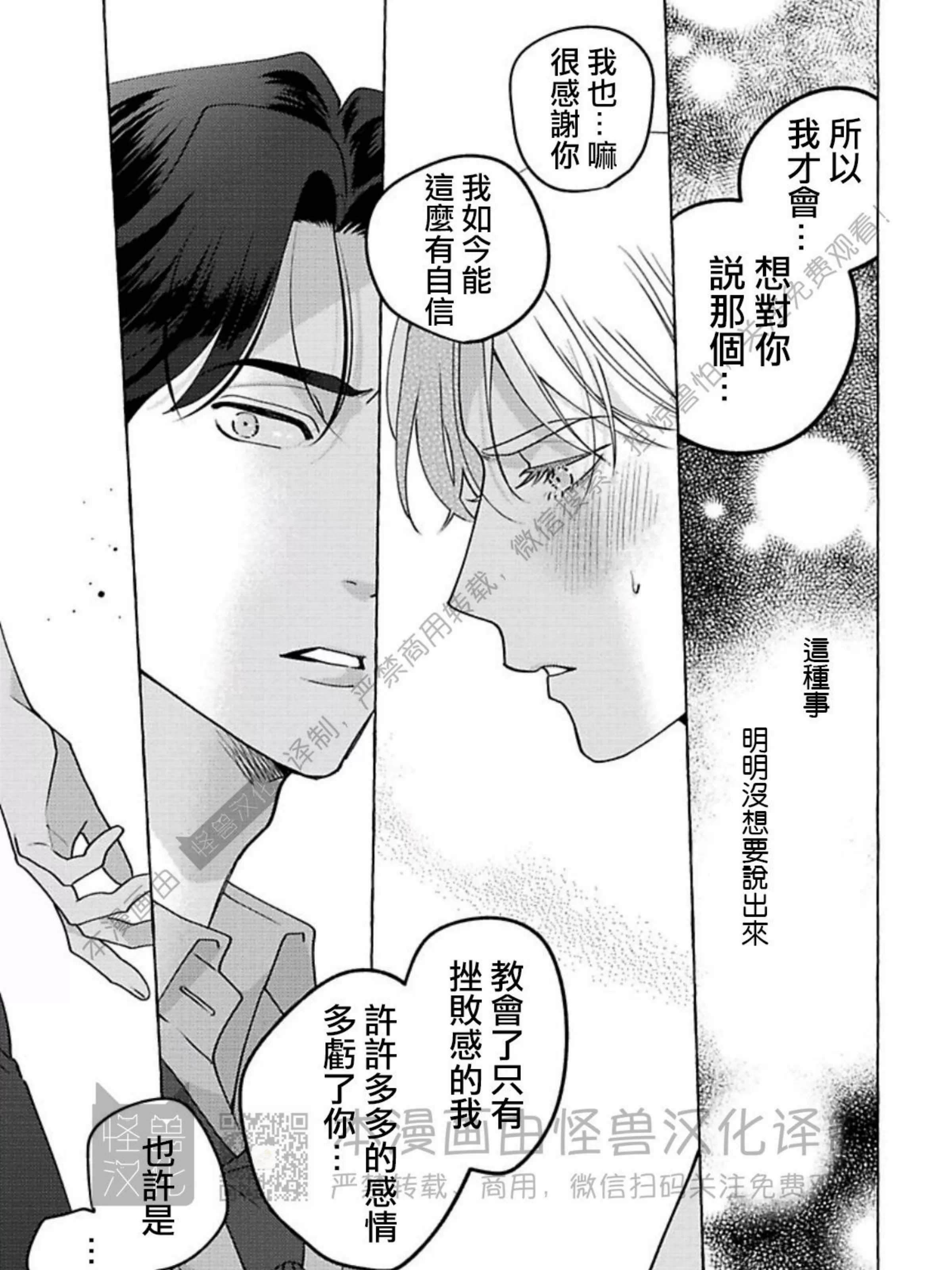 《真与假的双唇》漫画最新章节第04话免费下拉式在线观看章节第【41】张图片