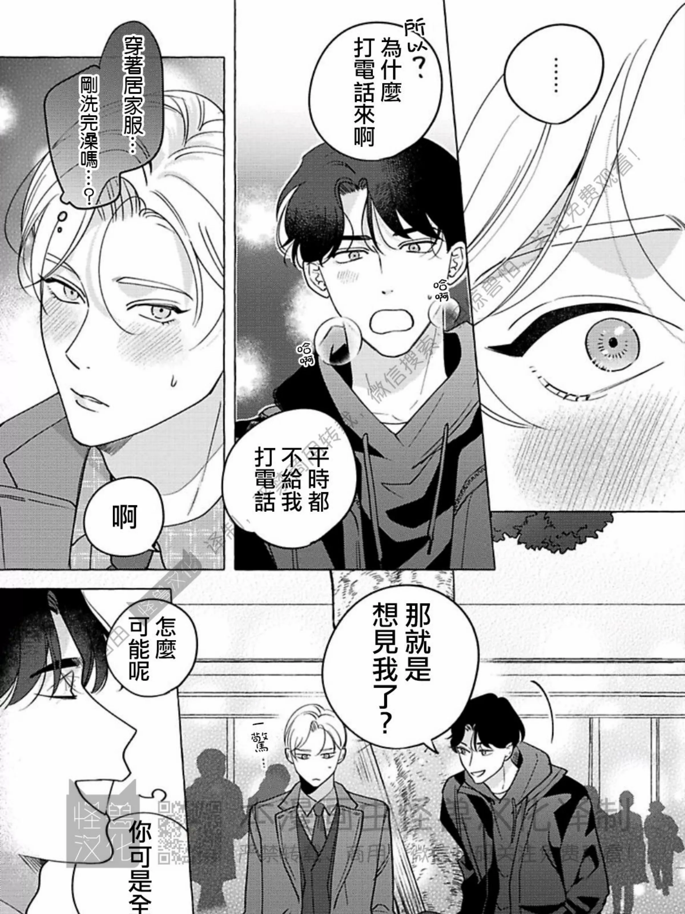 《真与假的双唇》漫画最新章节第05话免费下拉式在线观看章节第【37】张图片