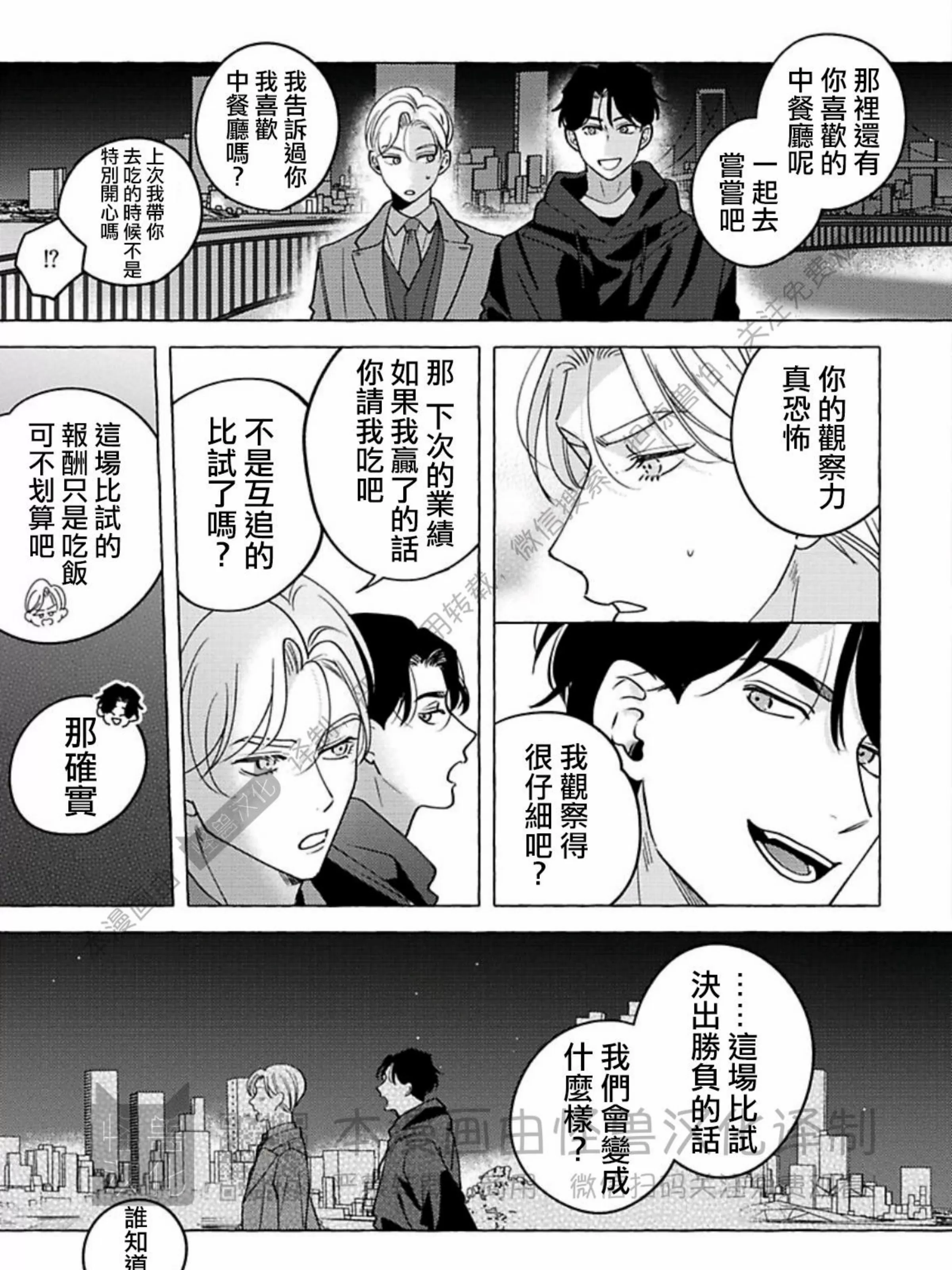 《真与假的双唇》漫画最新章节第05话免费下拉式在线观看章节第【45】张图片