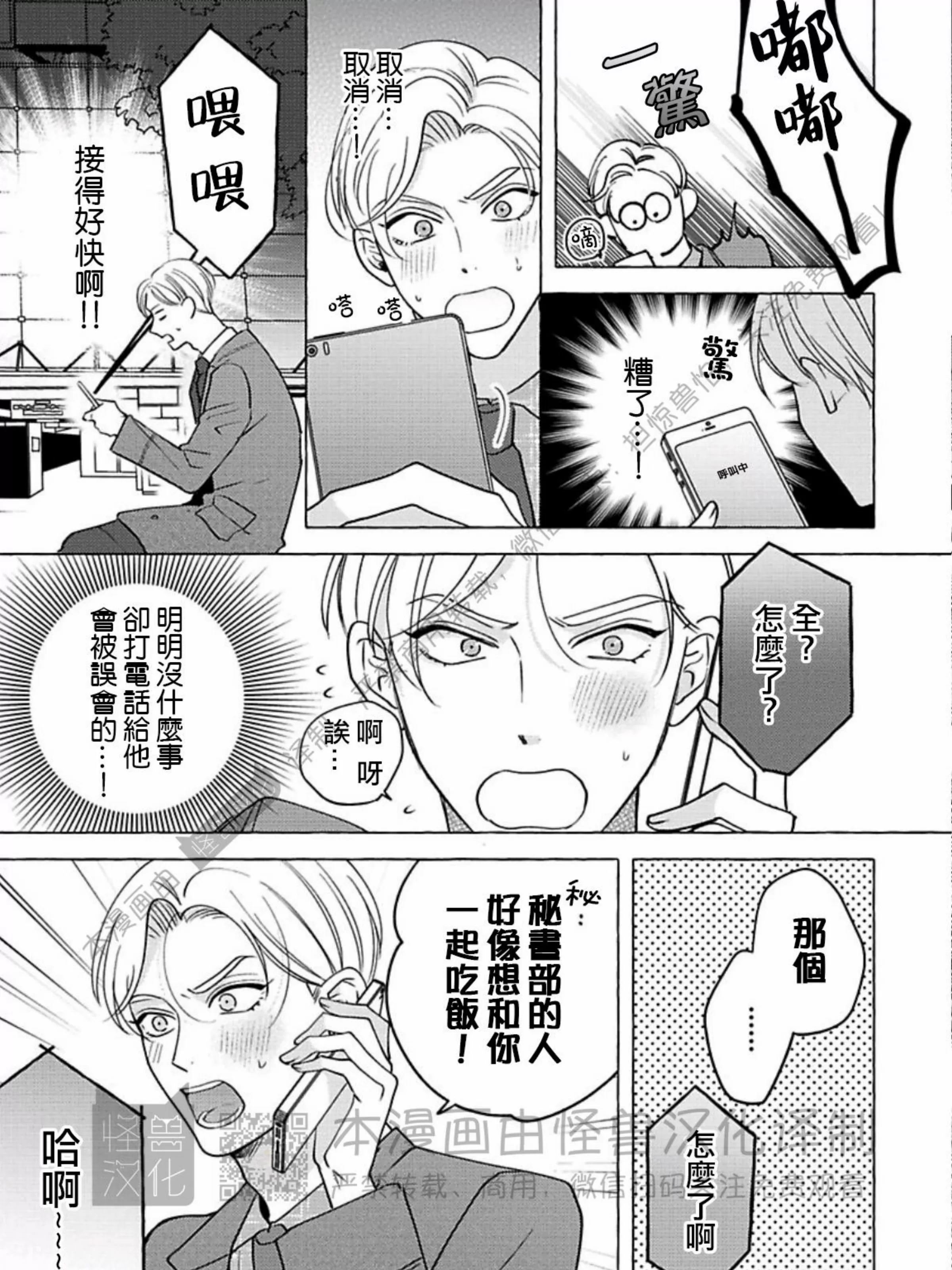 《真与假的双唇》漫画最新章节第05话免费下拉式在线观看章节第【29】张图片