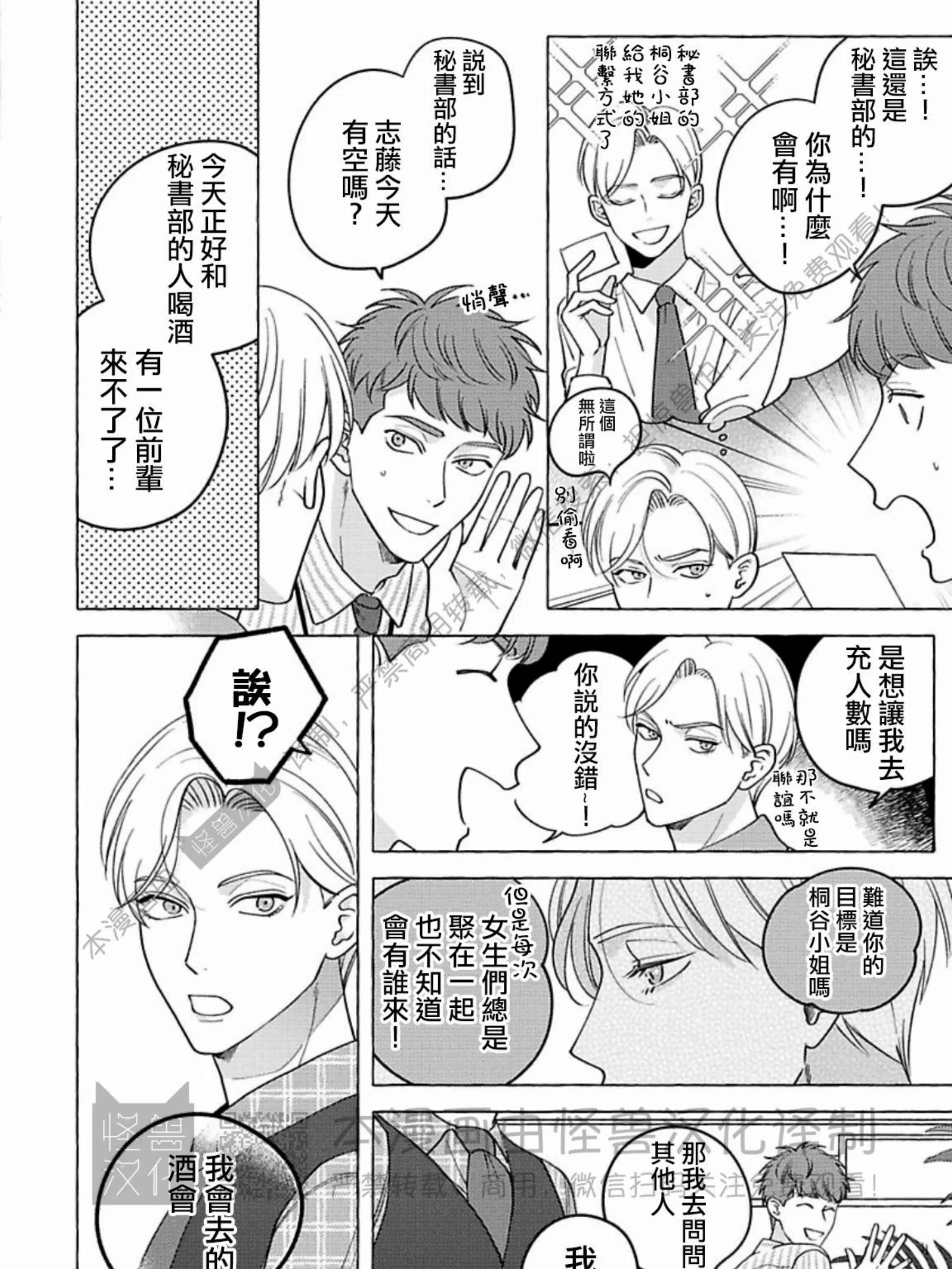 《真与假的双唇》漫画最新章节第05话免费下拉式在线观看章节第【11】张图片