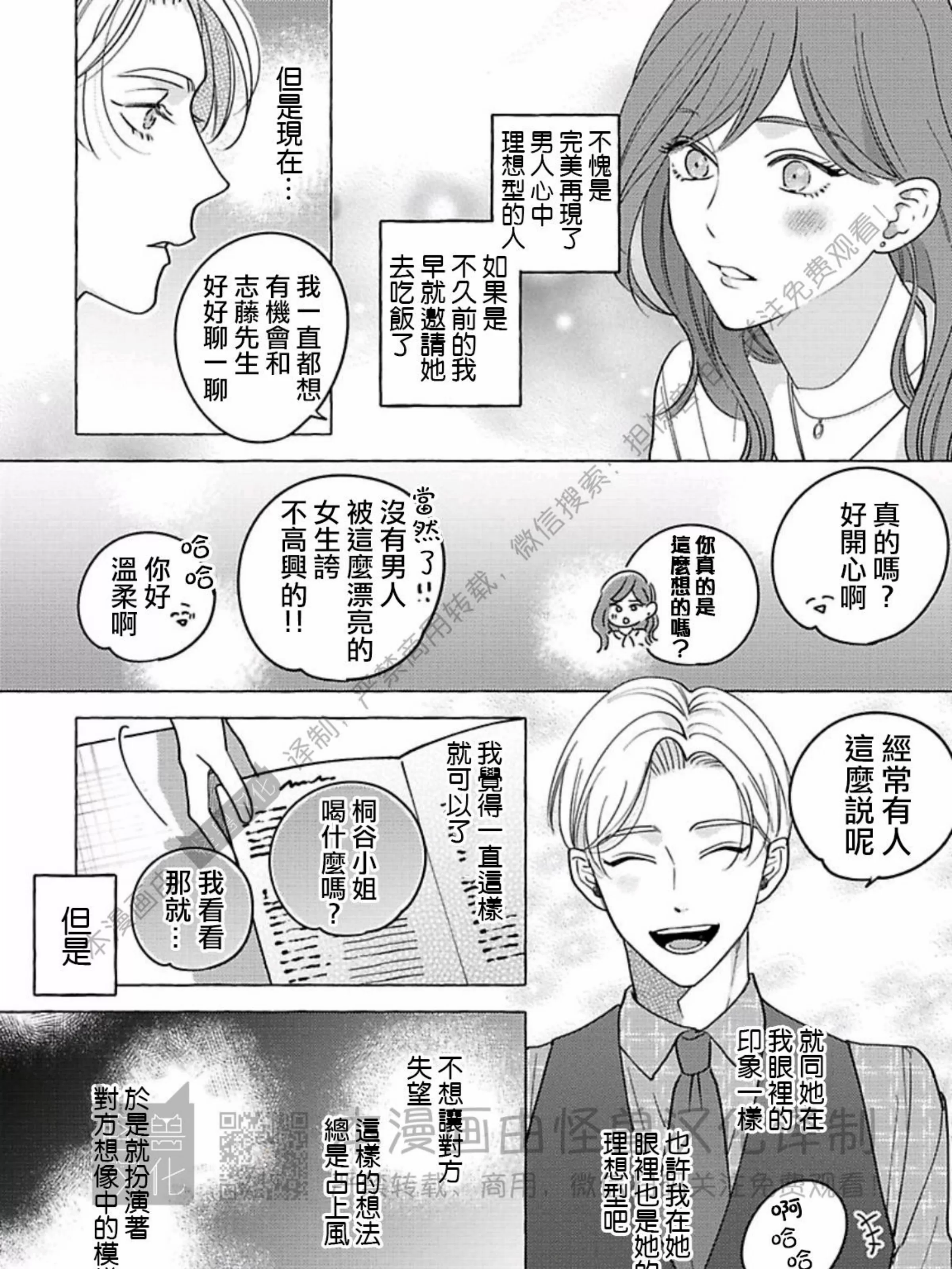 《真与假的双唇》漫画最新章节第05话免费下拉式在线观看章节第【15】张图片