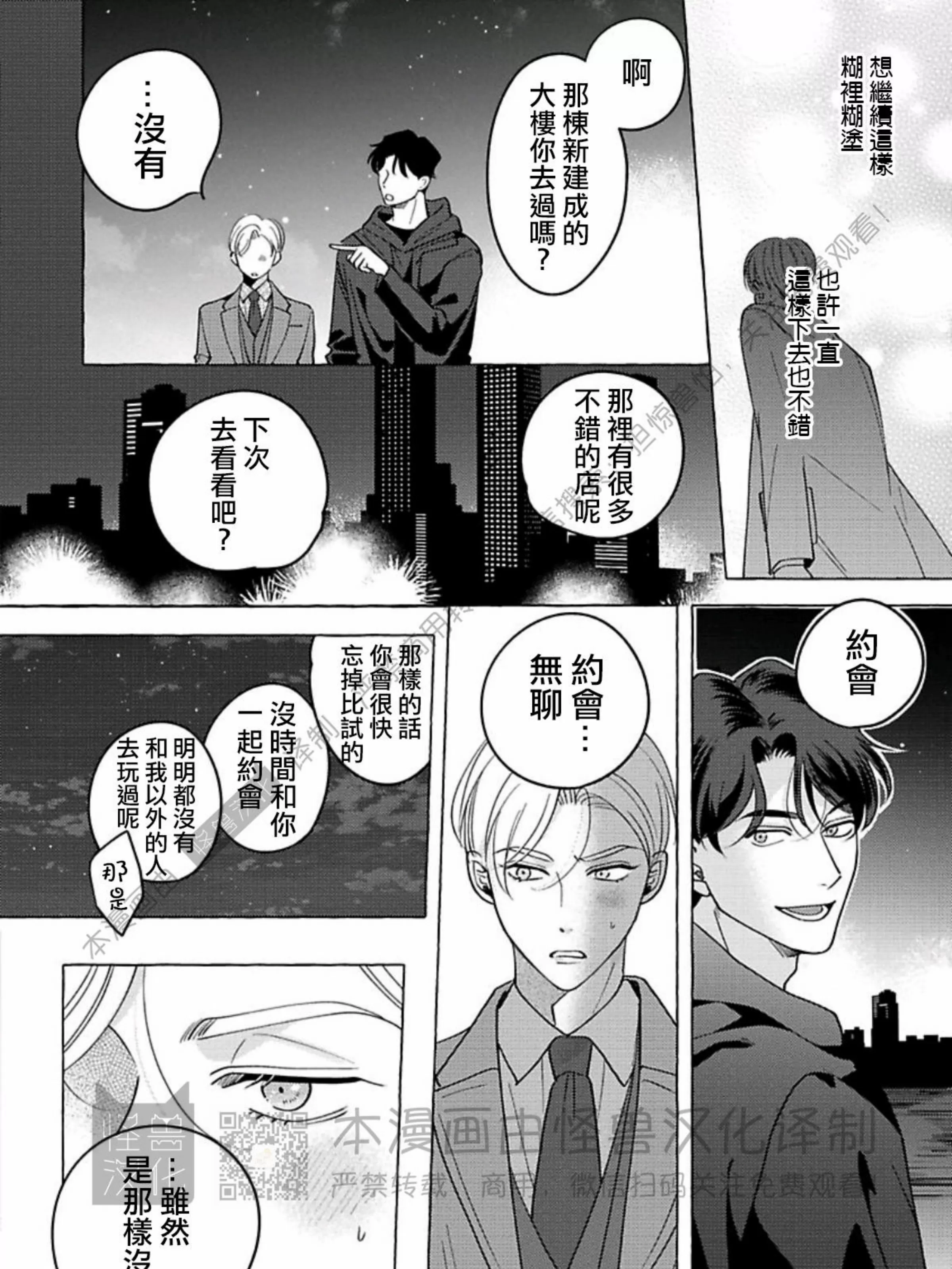 《真与假的双唇》漫画最新章节第05话免费下拉式在线观看章节第【43】张图片