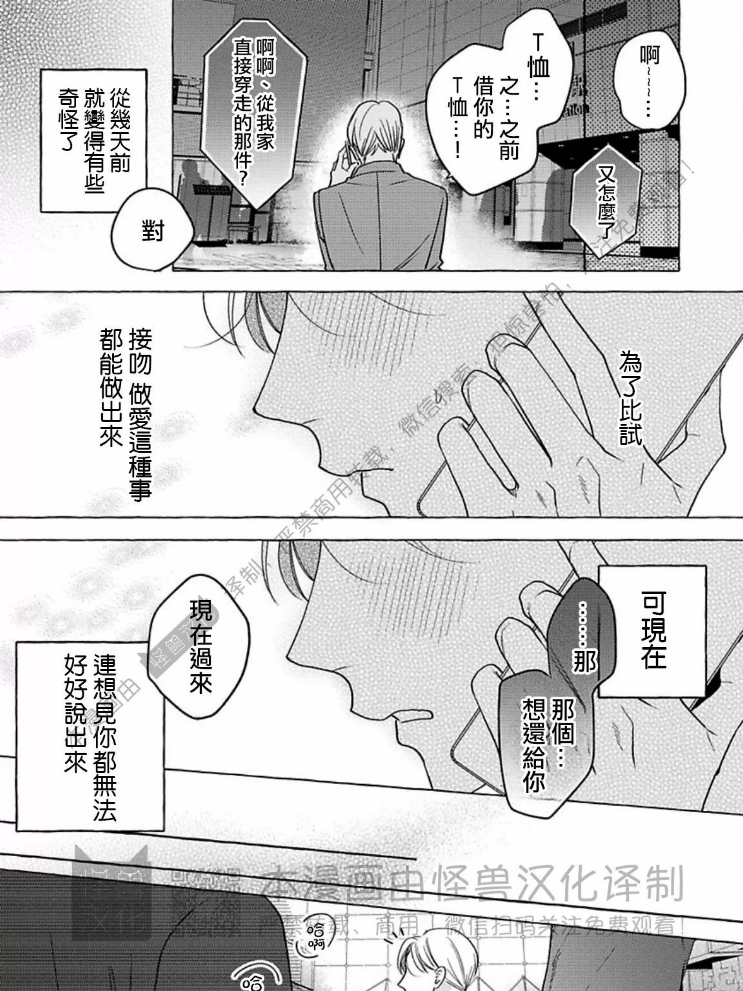 《真与假的双唇》漫画最新章节第05话免费下拉式在线观看章节第【33】张图片