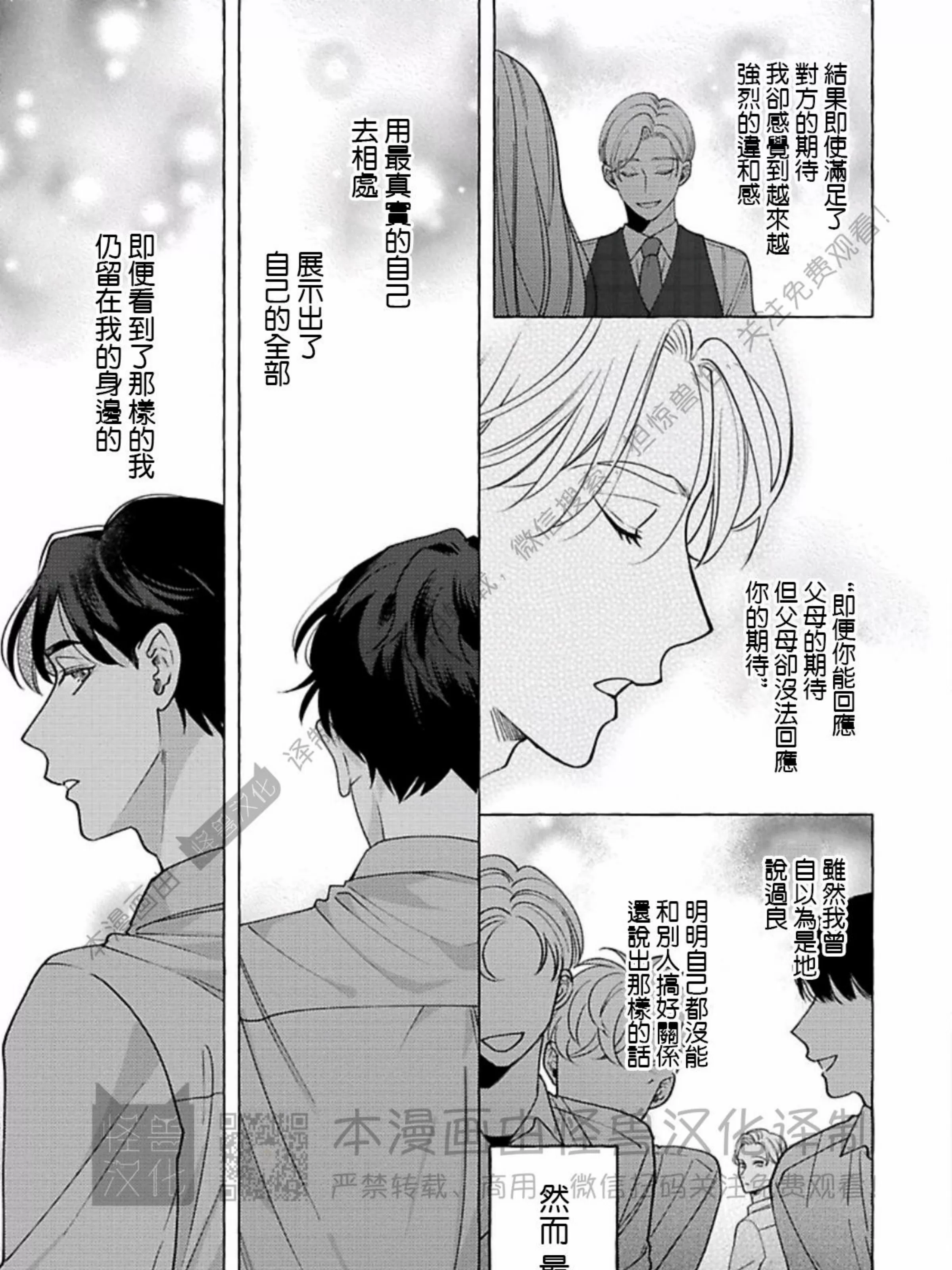 《真与假的双唇》漫画最新章节第05话免费下拉式在线观看章节第【17】张图片