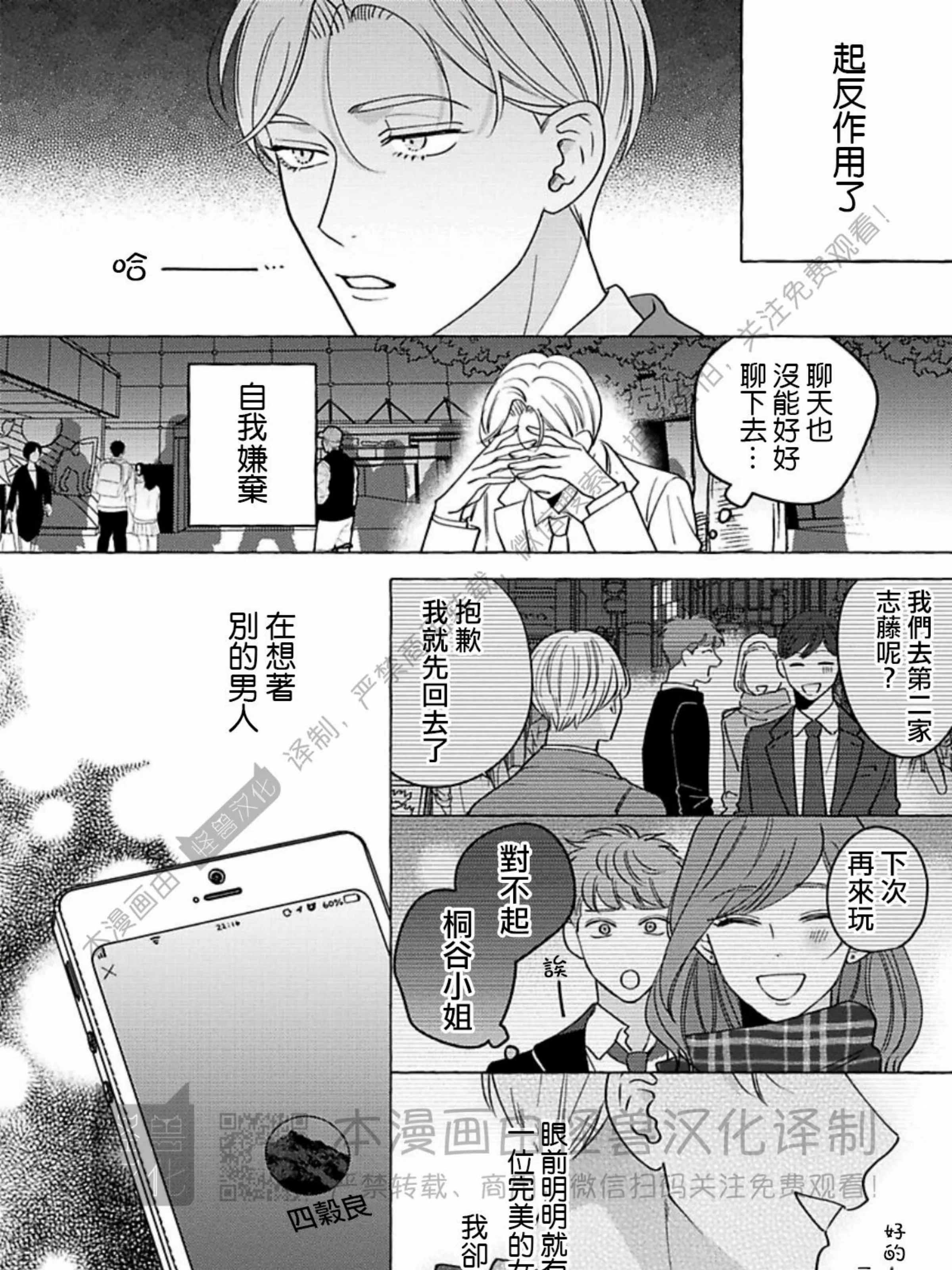 《真与假的双唇》漫画最新章节第05话免费下拉式在线观看章节第【27】张图片