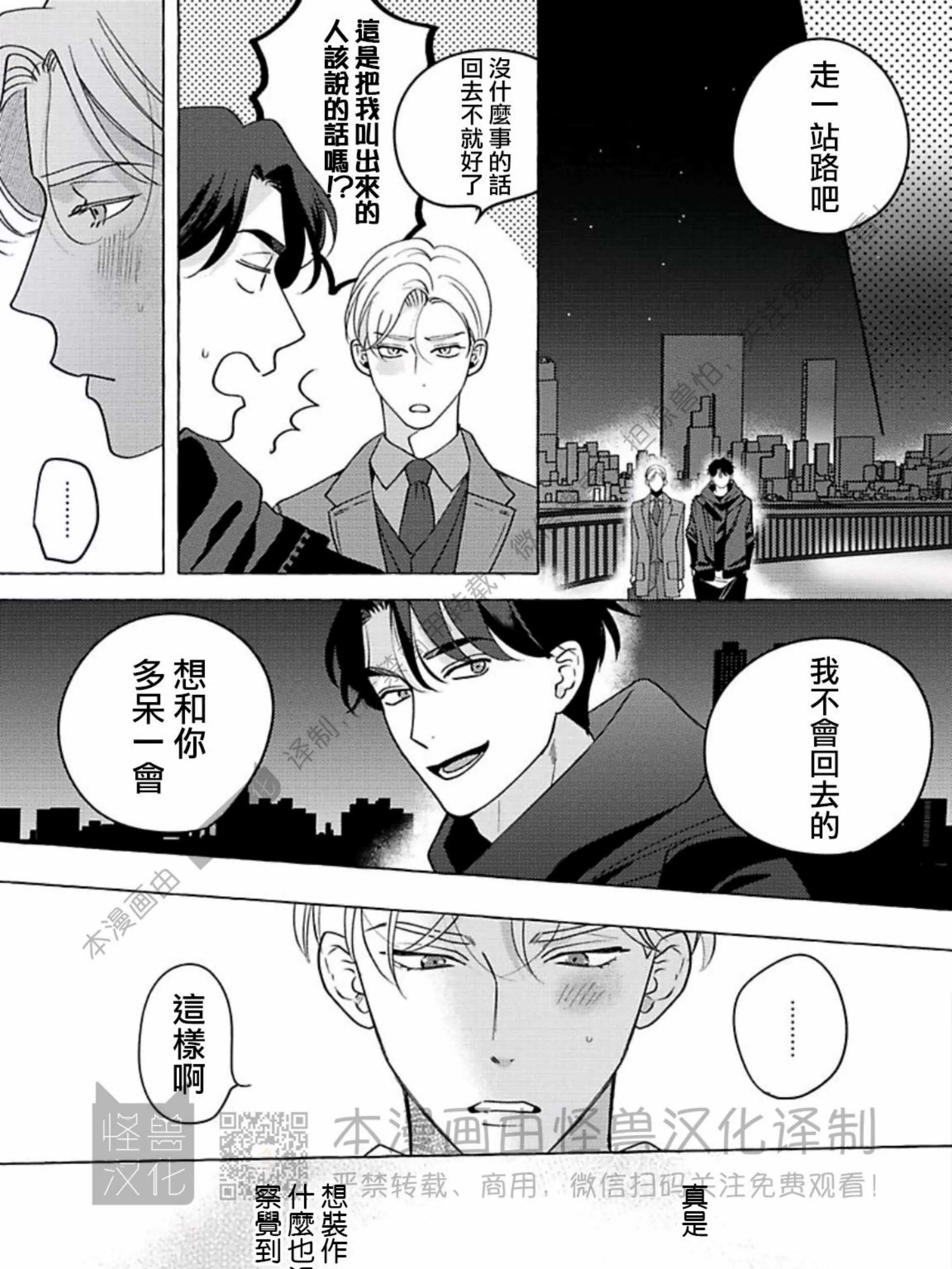 《真与假的双唇》漫画最新章节第05话免费下拉式在线观看章节第【41】张图片