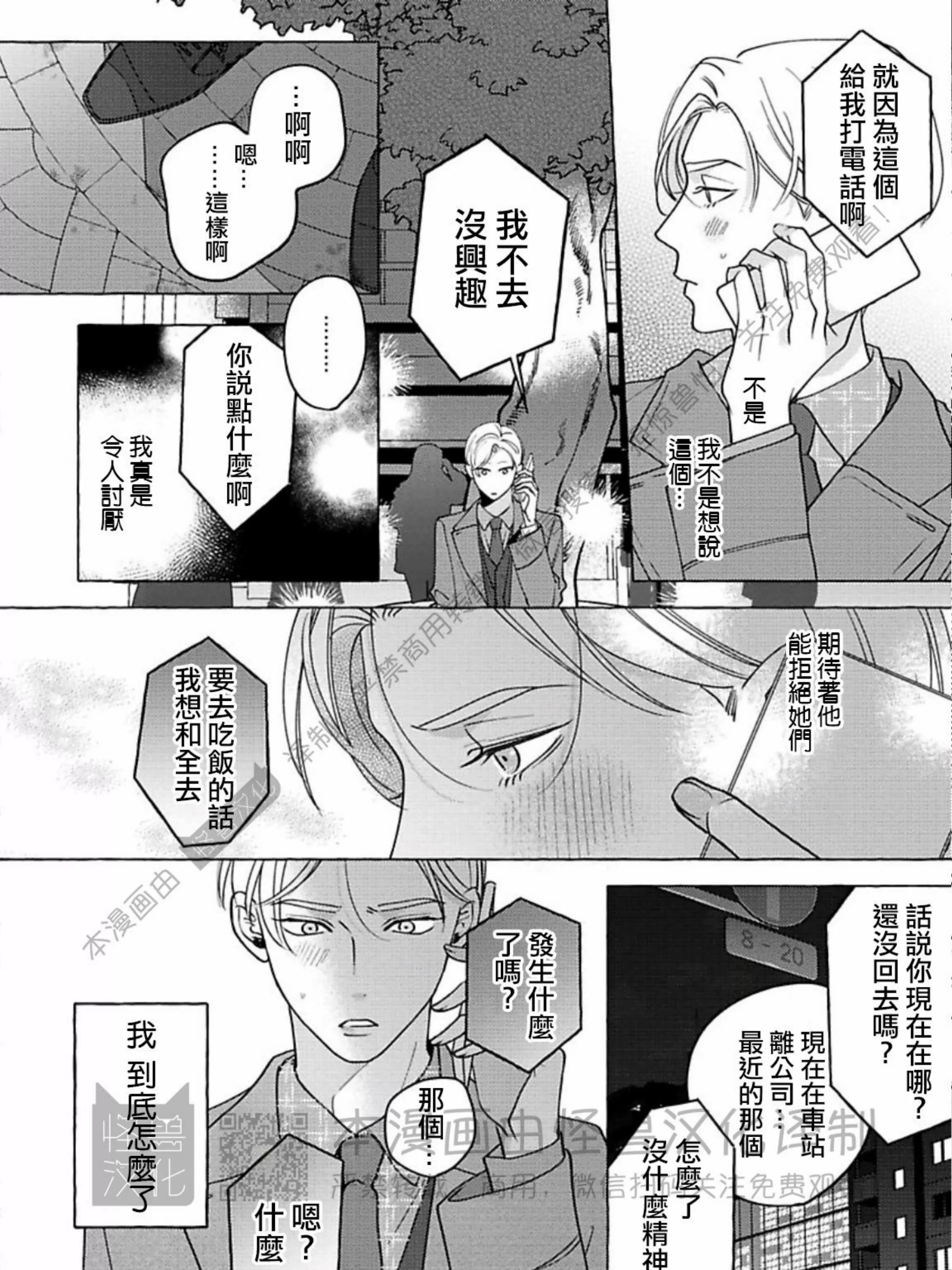 《真与假的双唇》漫画最新章节第05话免费下拉式在线观看章节第【31】张图片