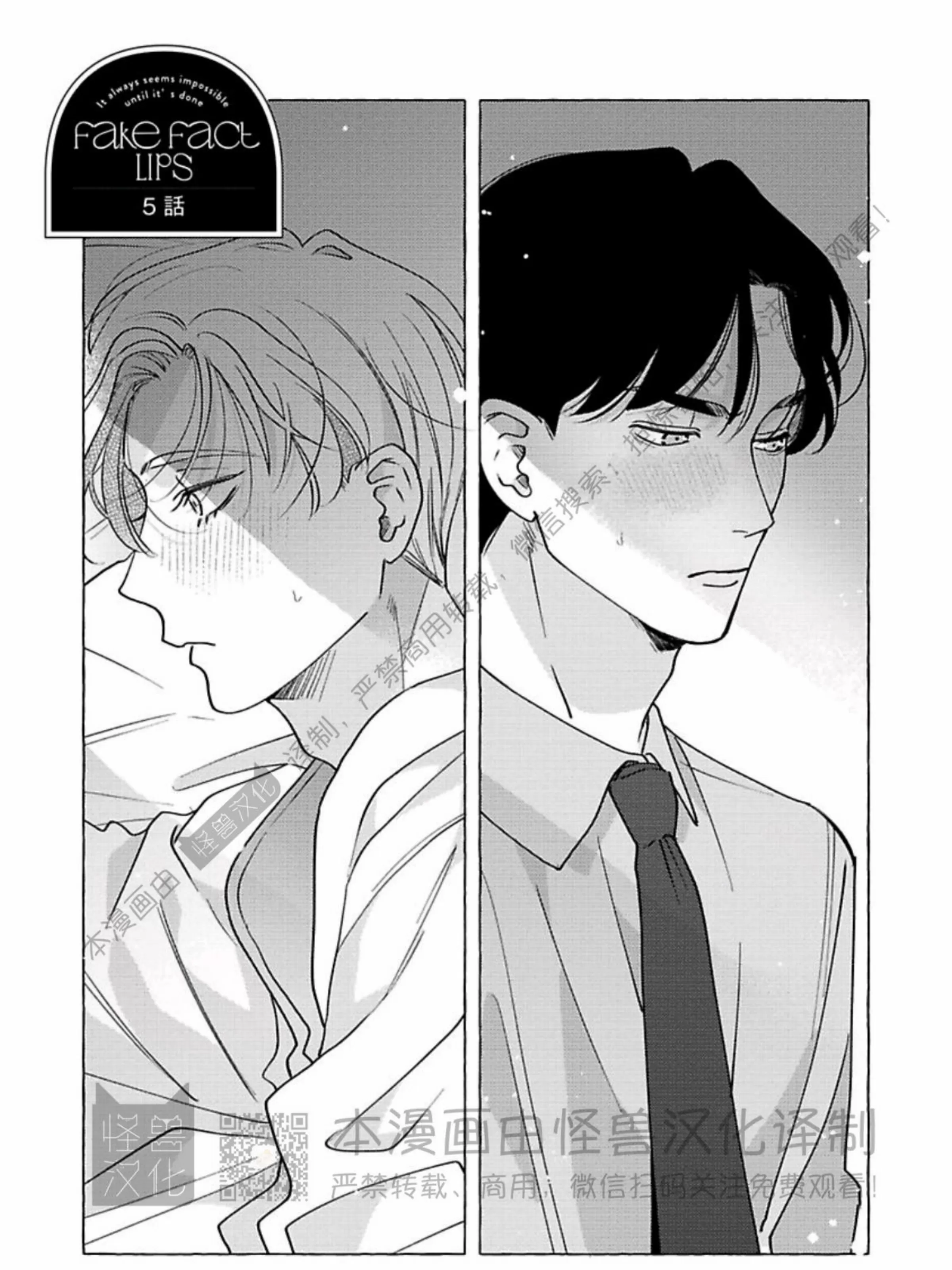 《真与假的双唇》漫画最新章节第05话免费下拉式在线观看章节第【1】张图片