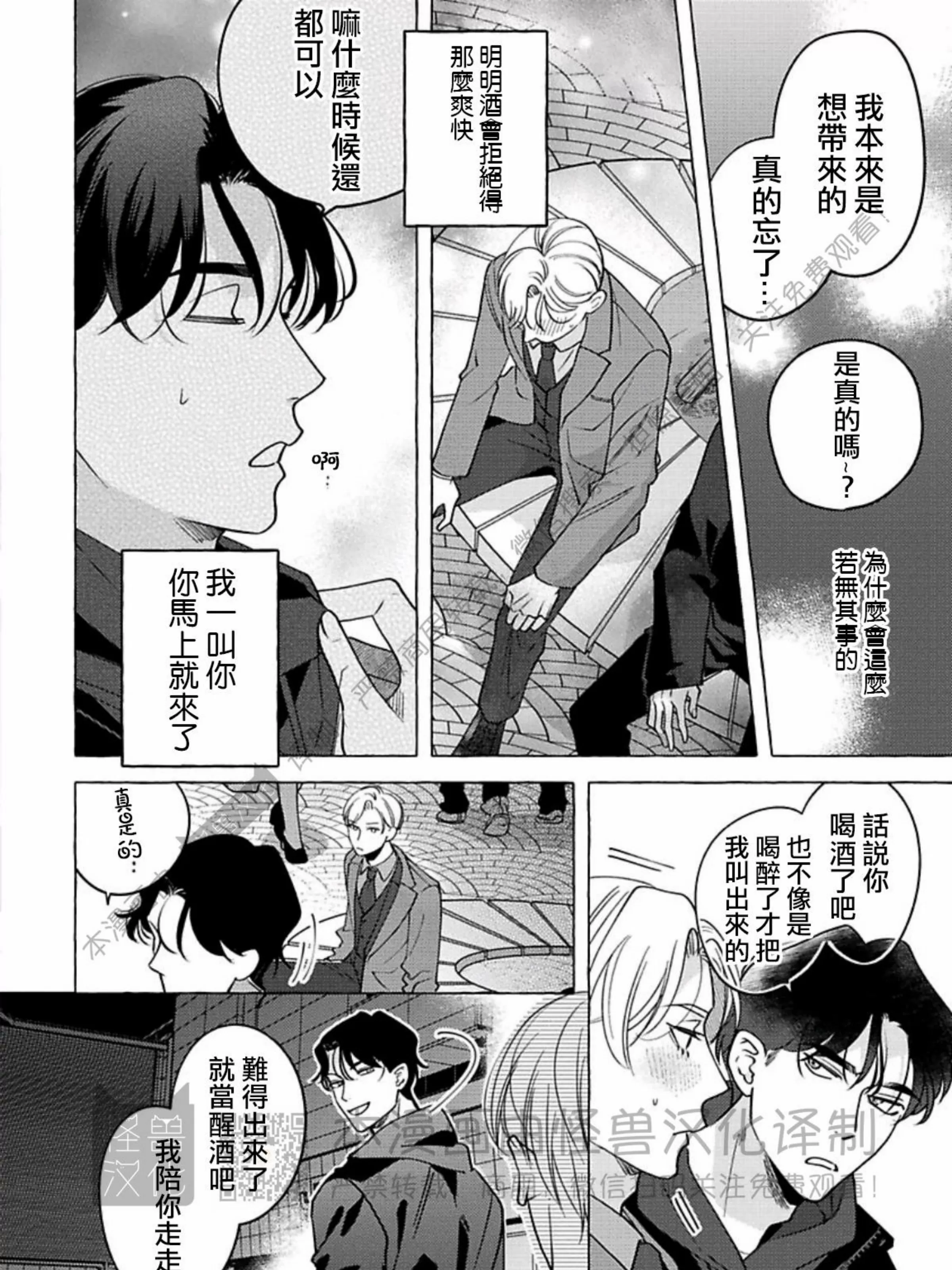 《真与假的双唇》漫画最新章节第05话免费下拉式在线观看章节第【39】张图片