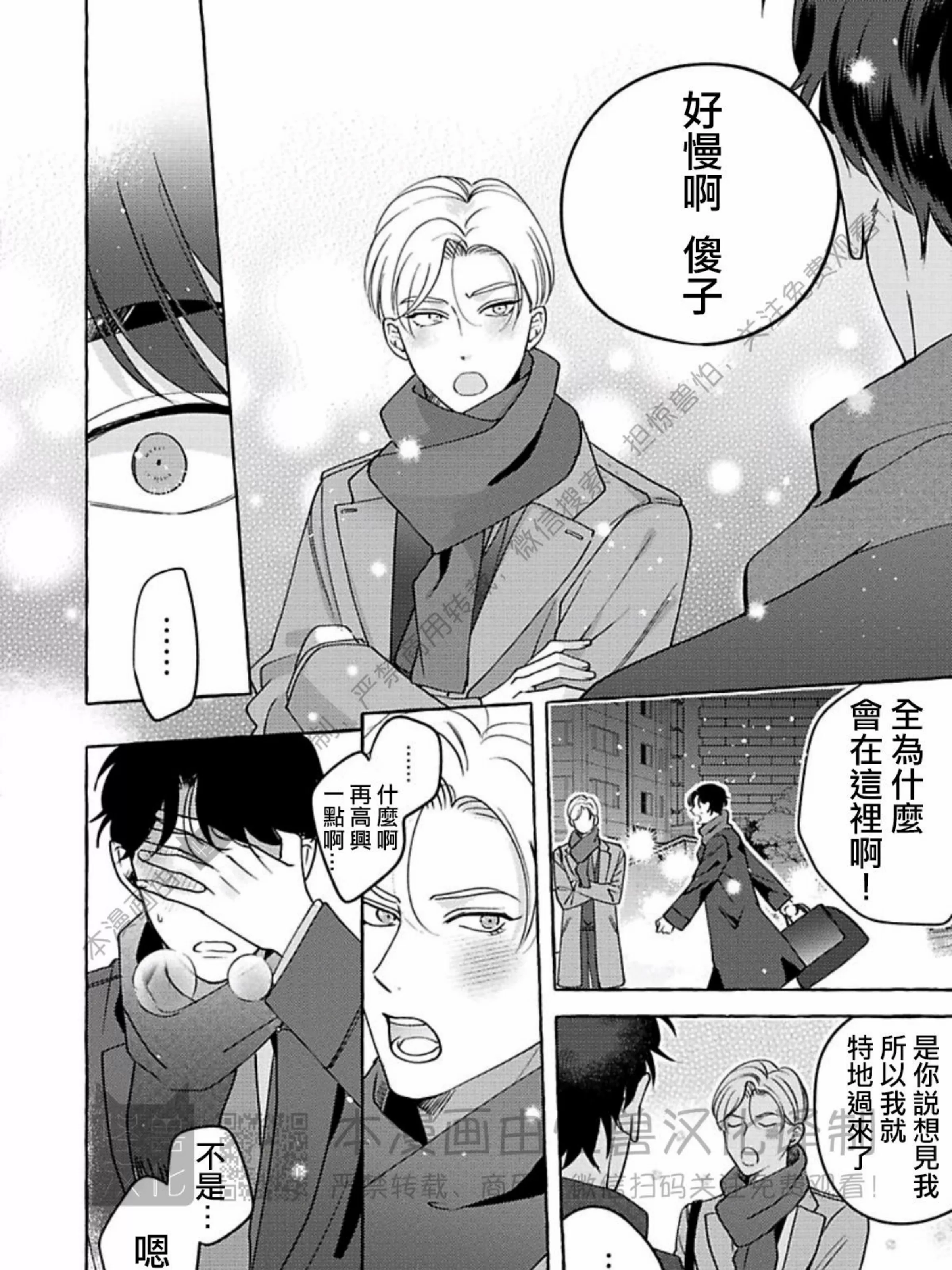 《真与假的双唇》漫画最新章节第06话免费下拉式在线观看章节第【39】张图片